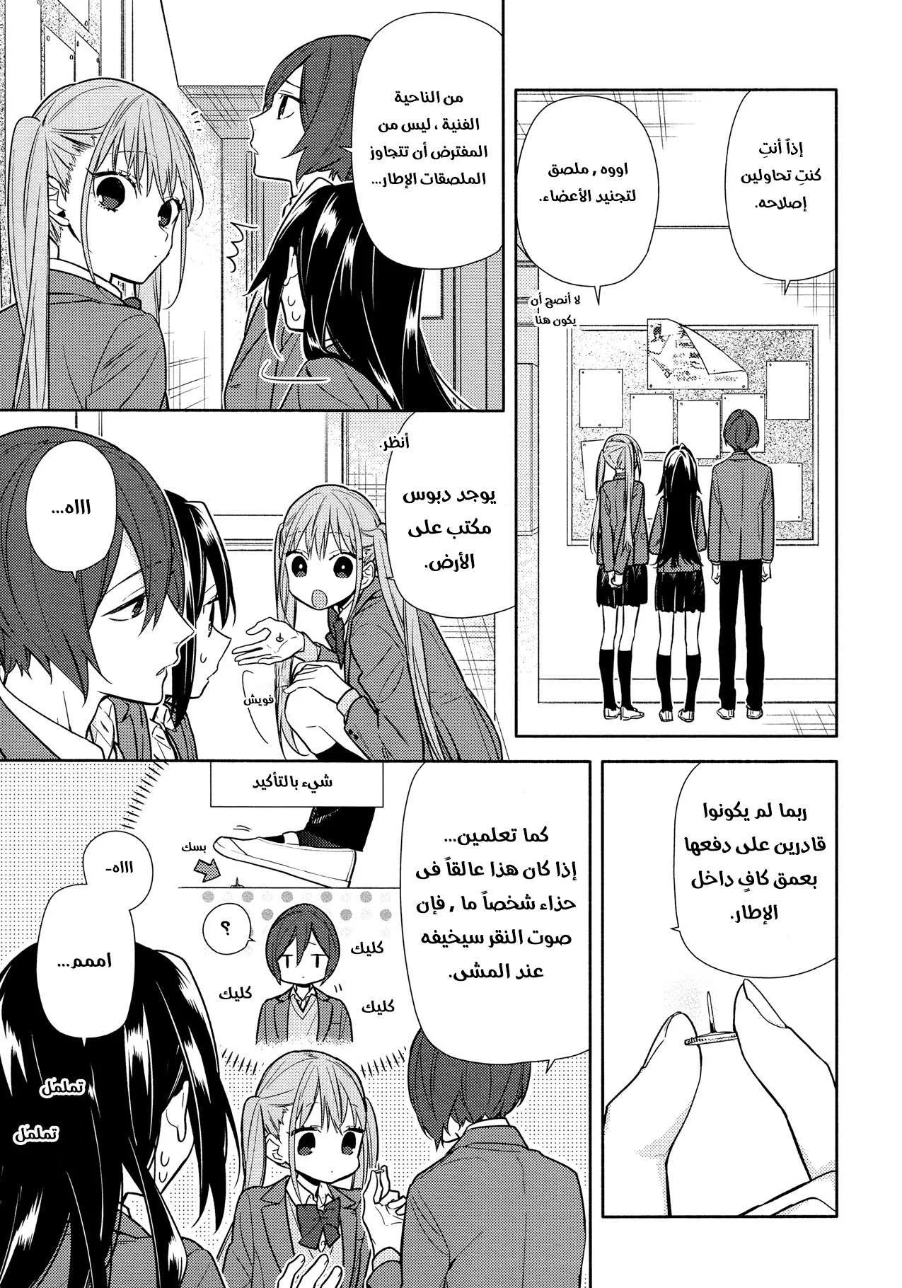 Read Horimiya AR Manga Online