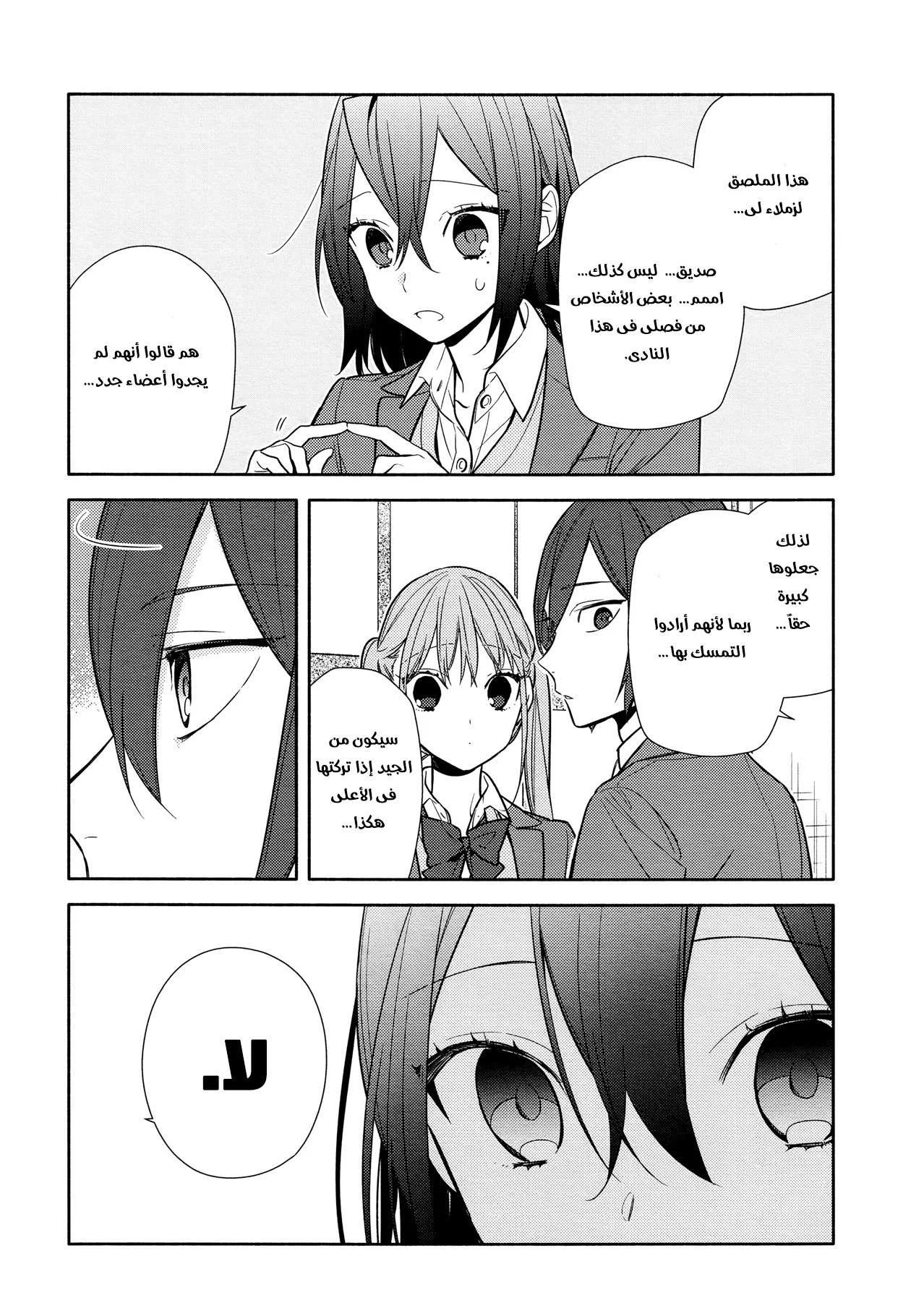 Read Horimiya AR Manga Online