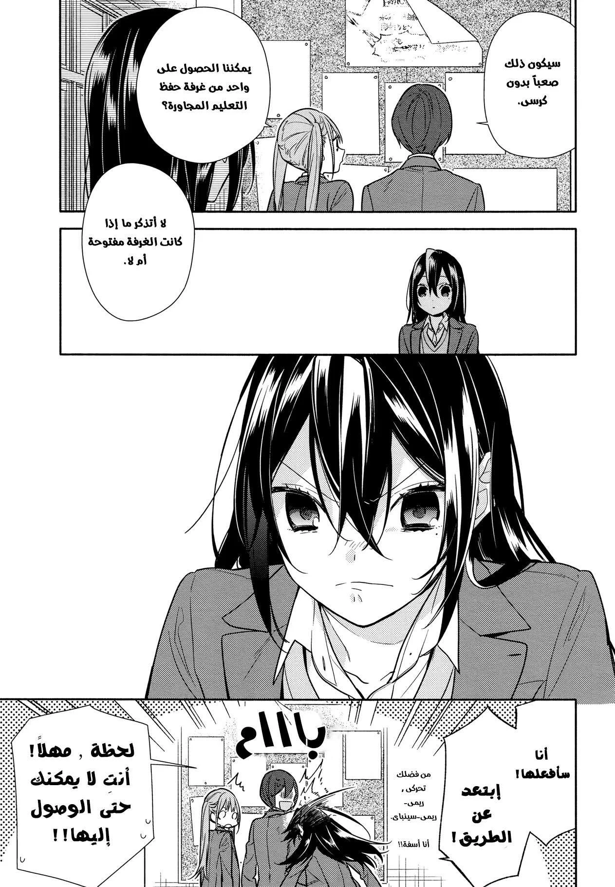 Read Horimiya AR Manga Online