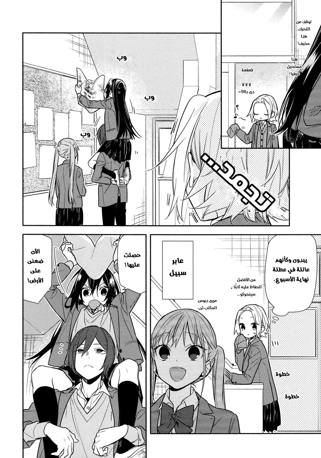 Read Horimiya AR Manga Online