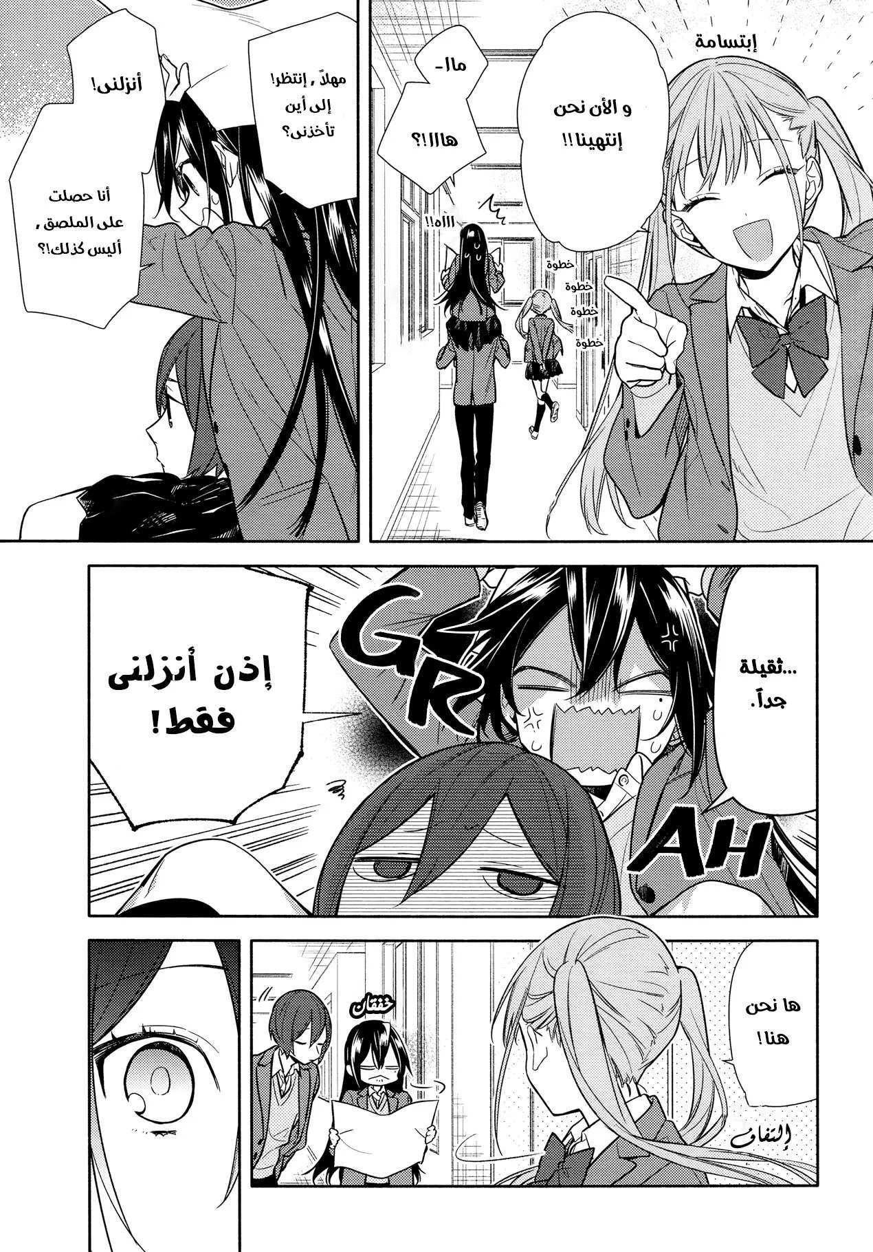 Read Horimiya AR Manga Online