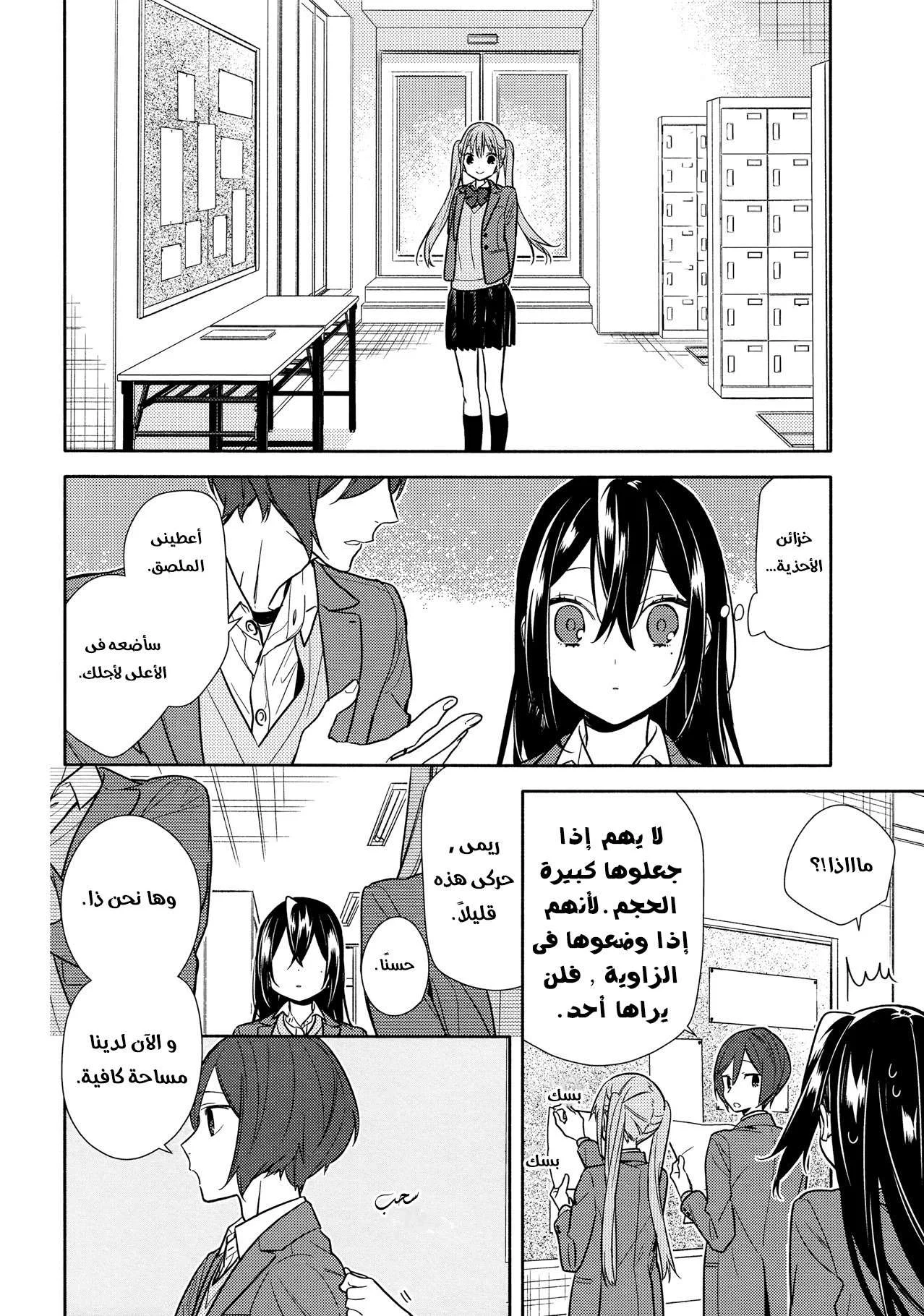 Read Horimiya AR Manga Online