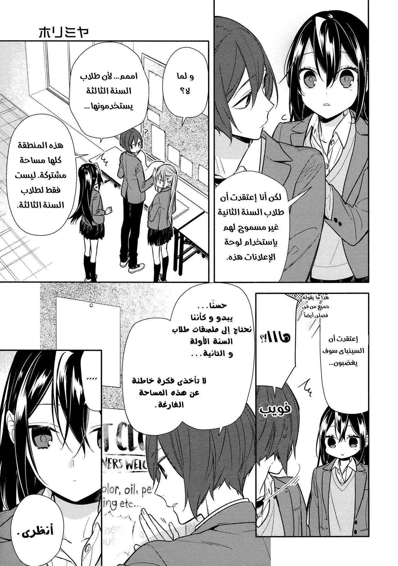 Read Horimiya AR Manga Online