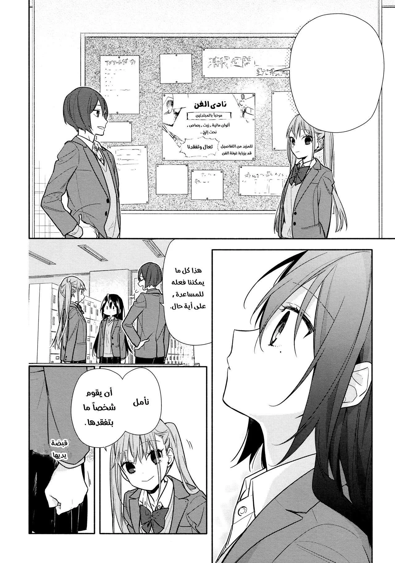 Read Horimiya AR Manga Online