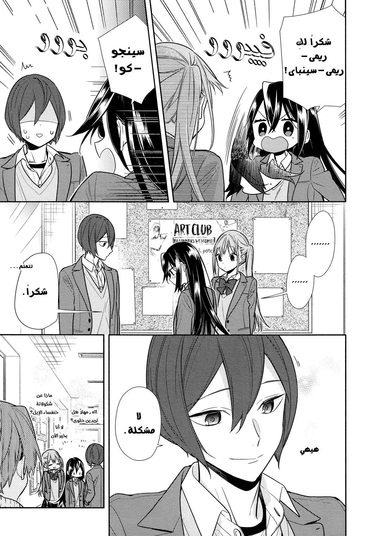 Read Horimiya AR Manga Online
