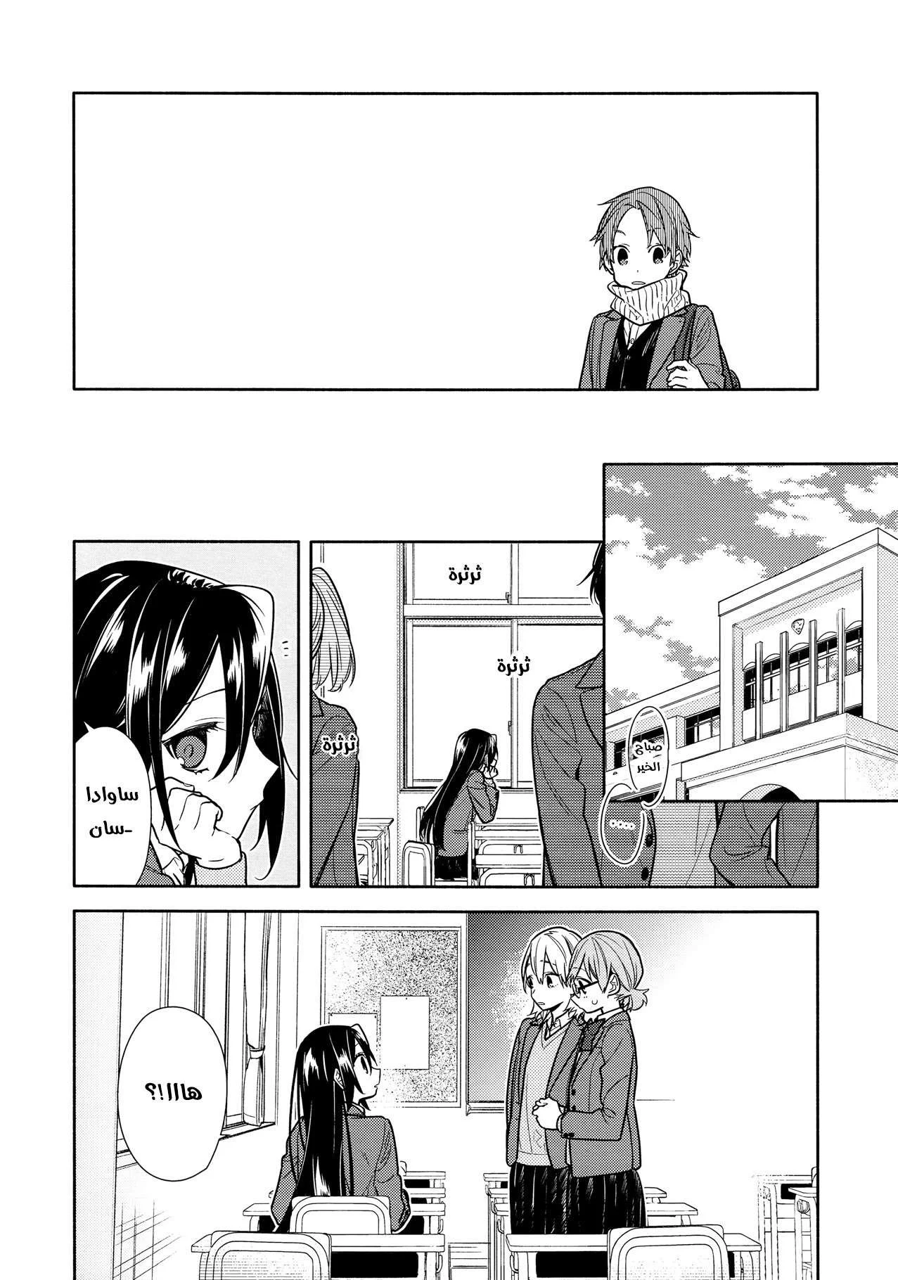 Read Horimiya AR Manga Online