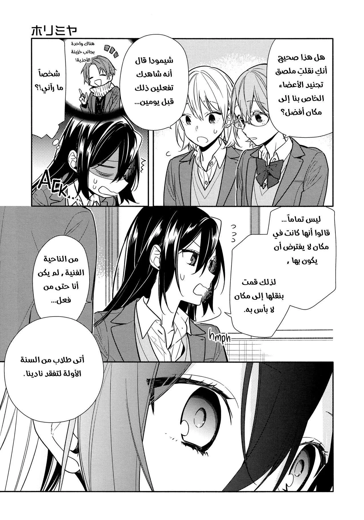 Read Horimiya AR Manga Online