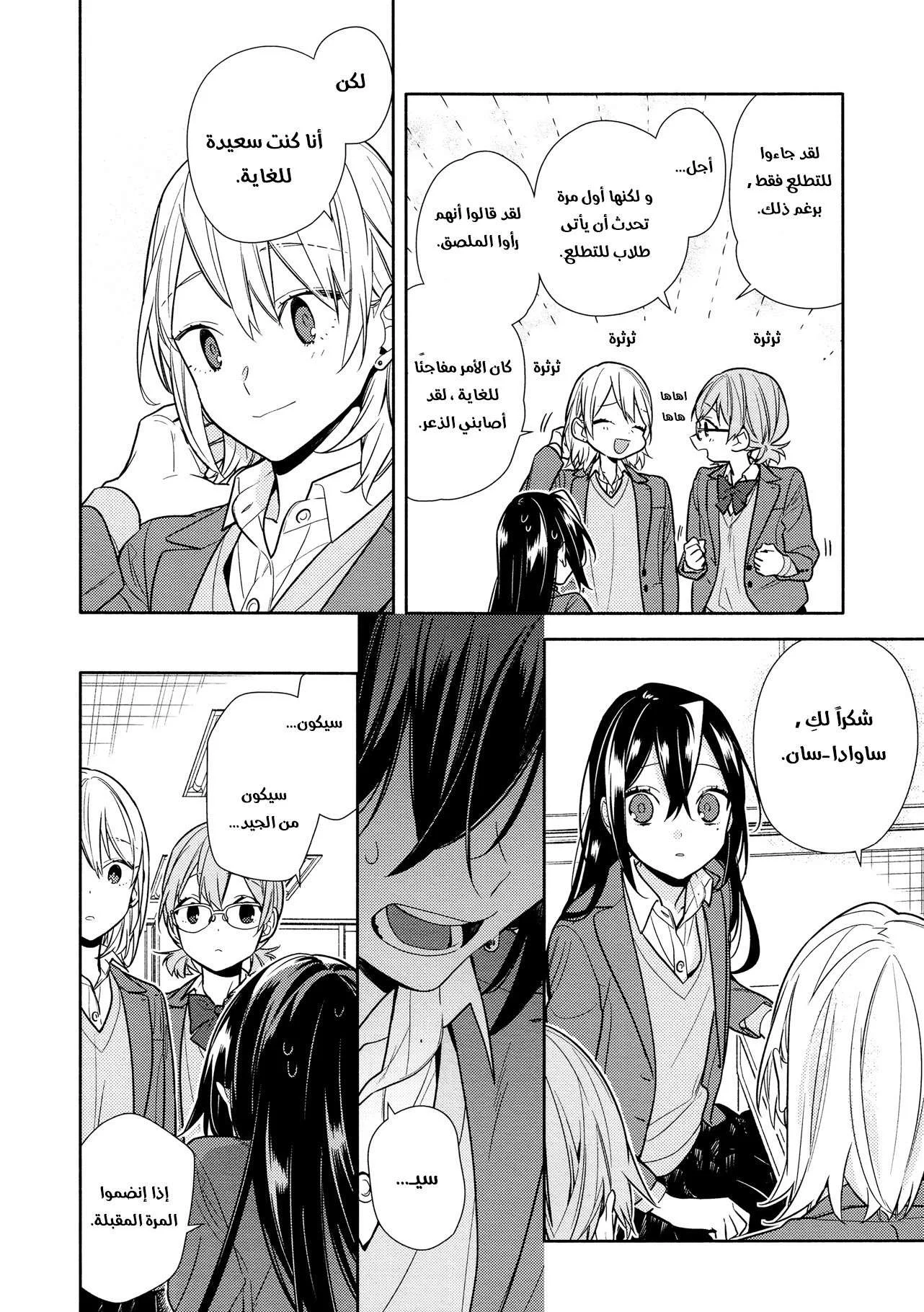 Read Horimiya AR Manga Online
