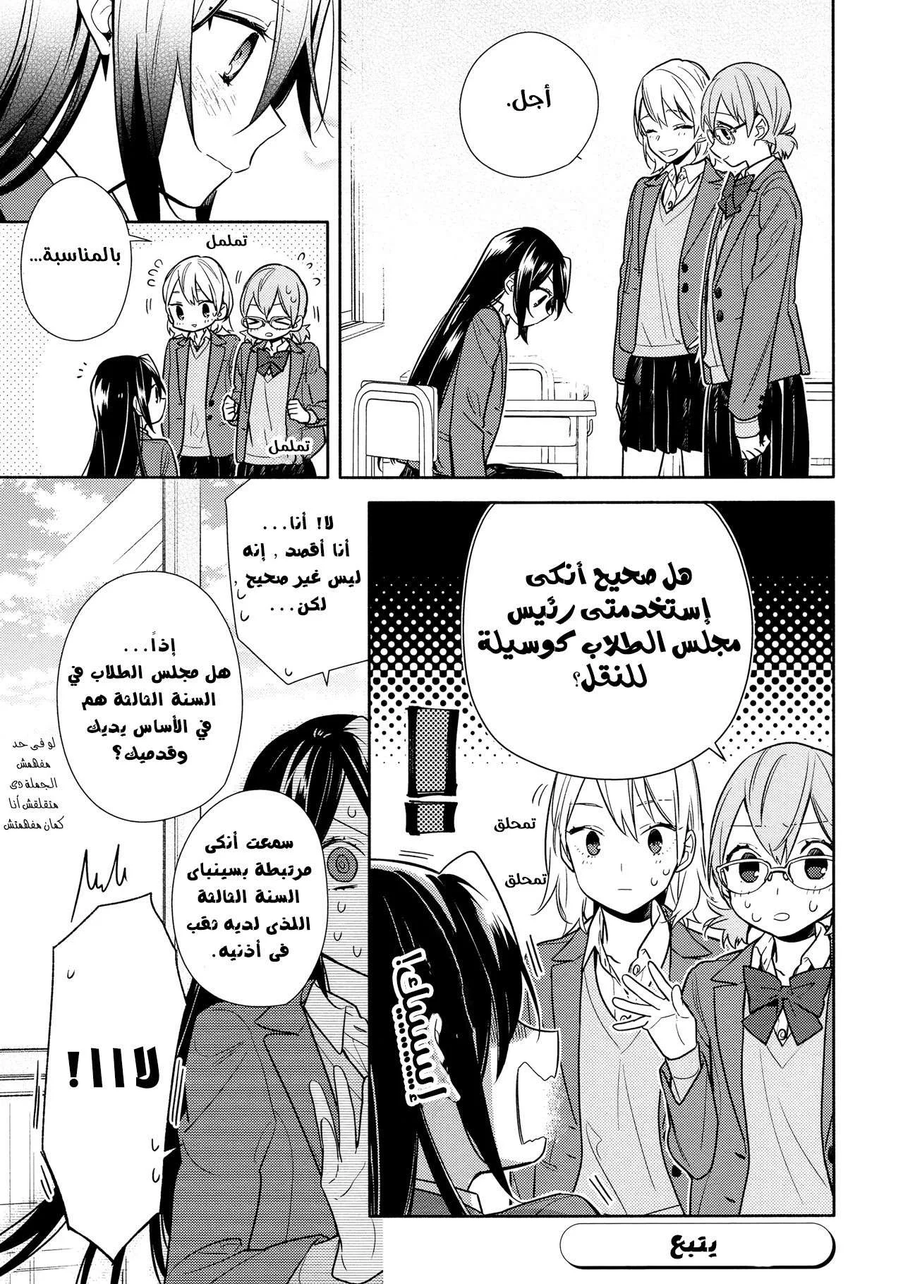 Read Horimiya AR Manga Online