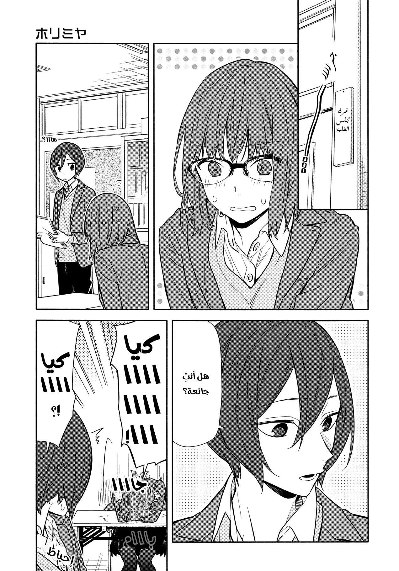 Read Horimiya AR Manga Online