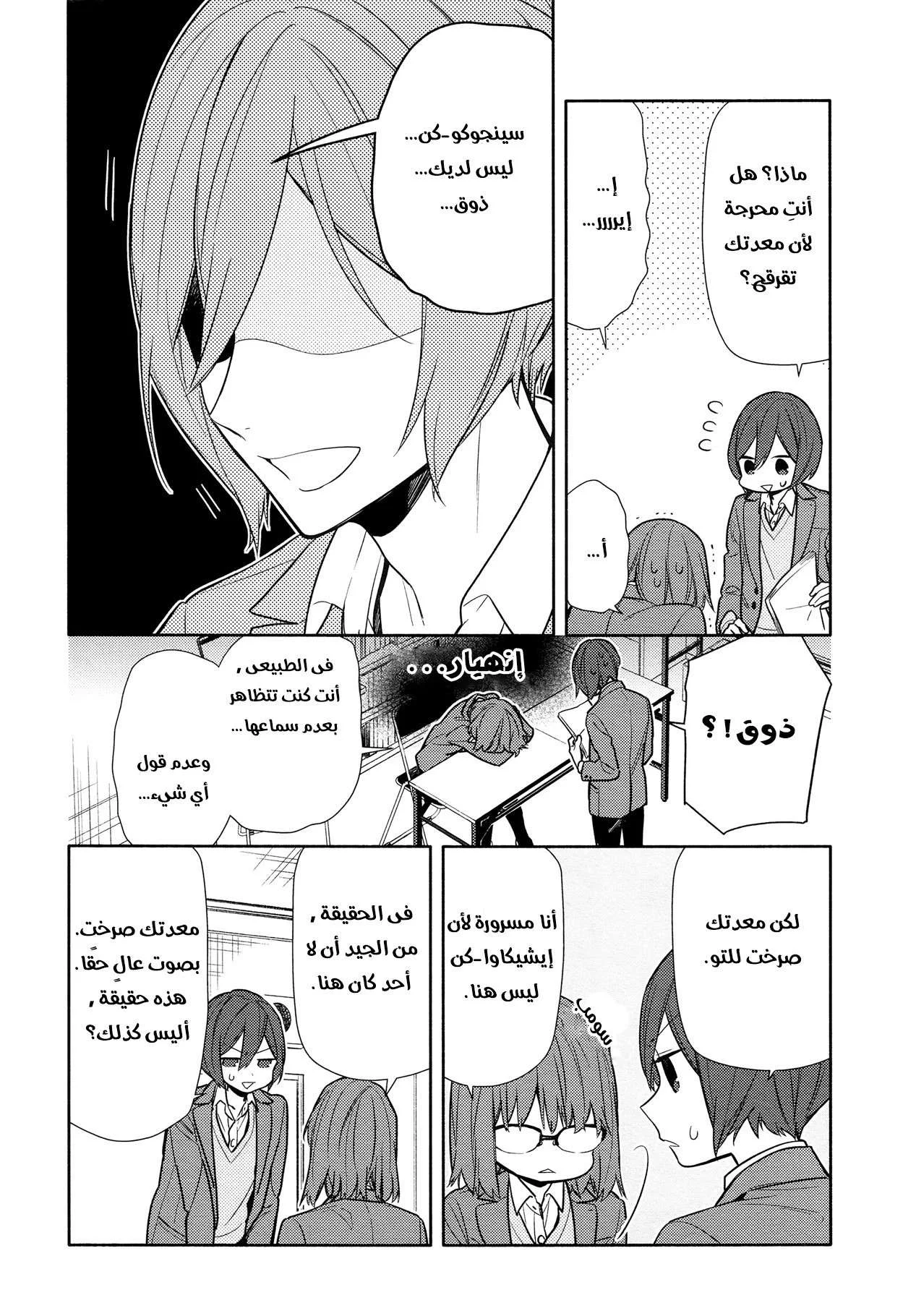 Read Horimiya AR Manga Online