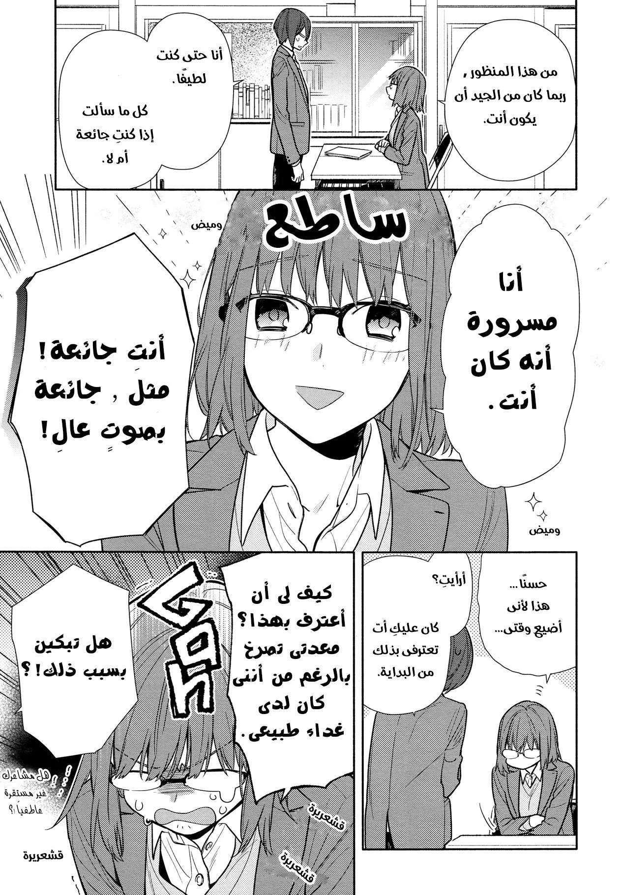 Read Horimiya AR Manga Online