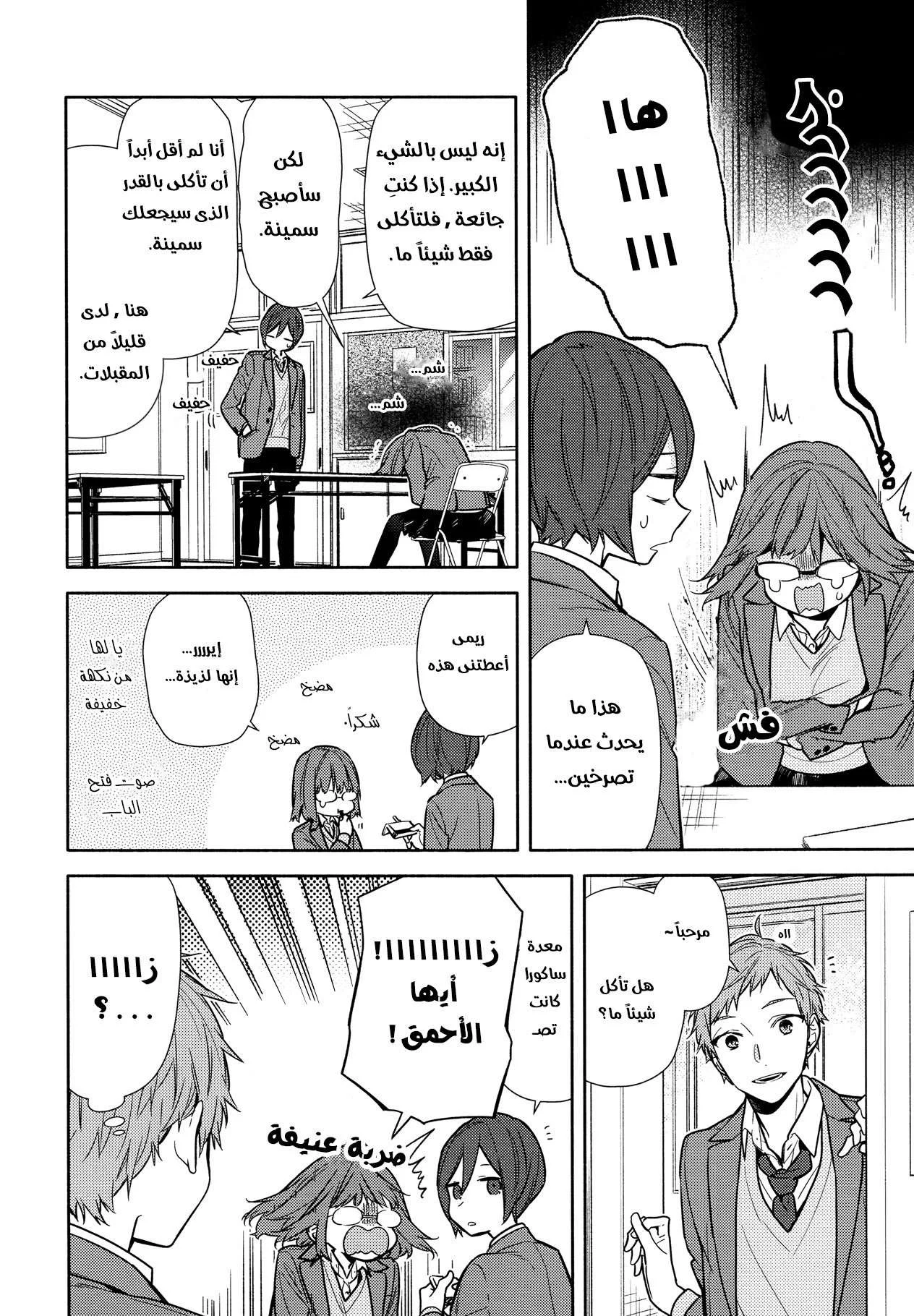 Read Horimiya AR Manga Online
