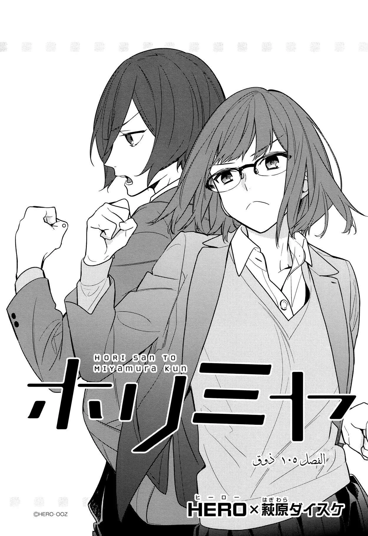 Read Horimiya AR Manga Online