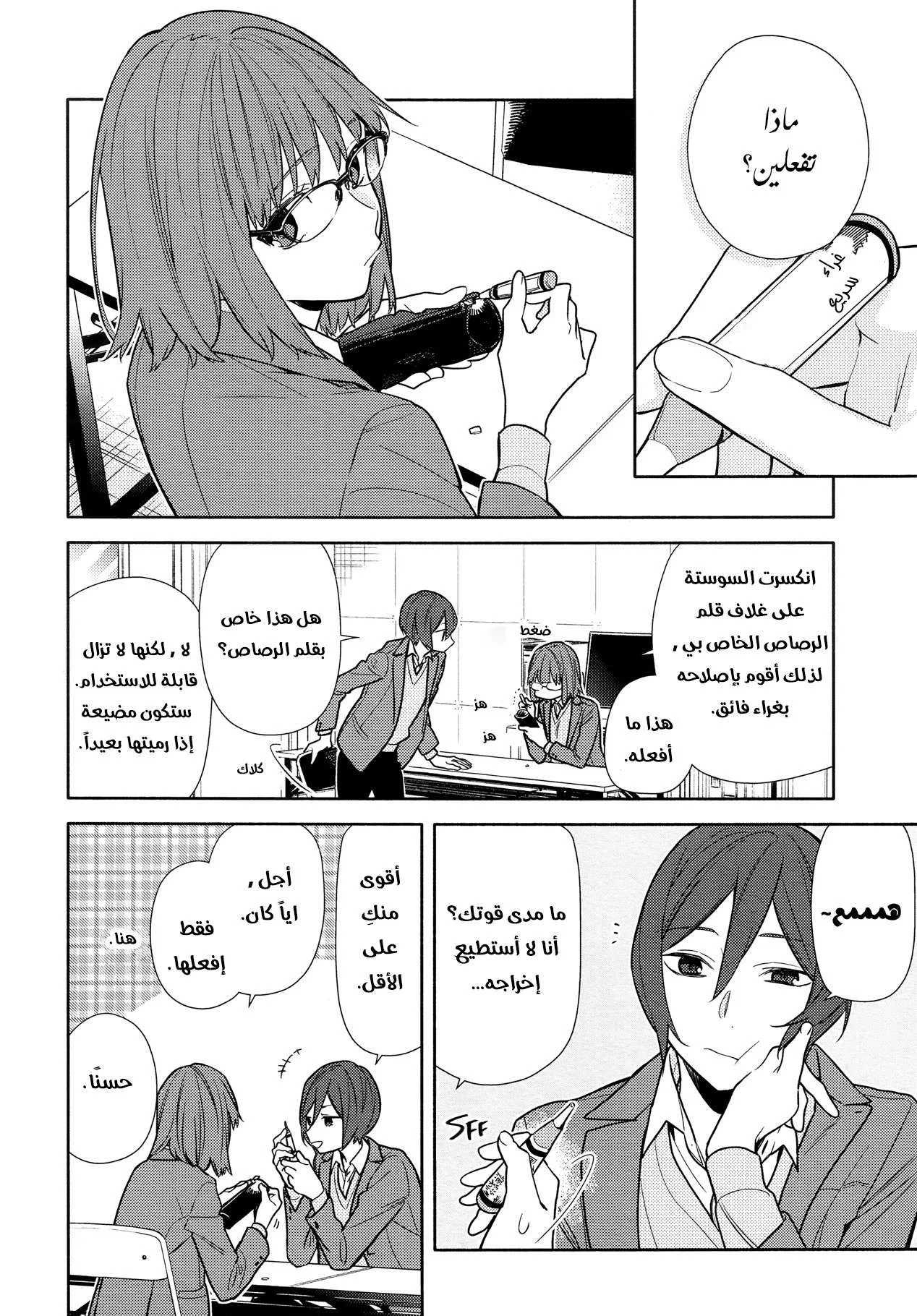 Read Horimiya AR Manga Online