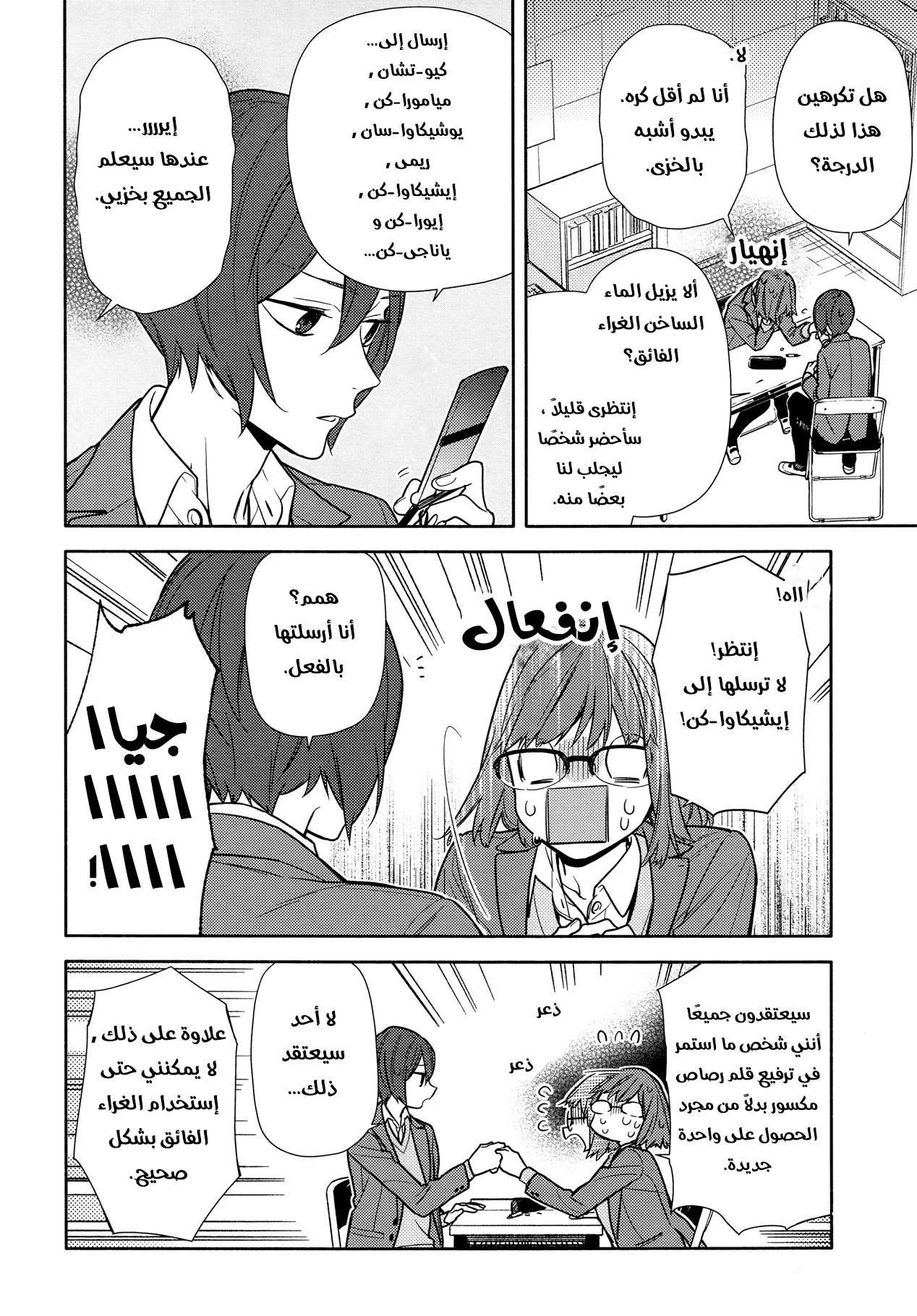 Read Horimiya AR Manga Online