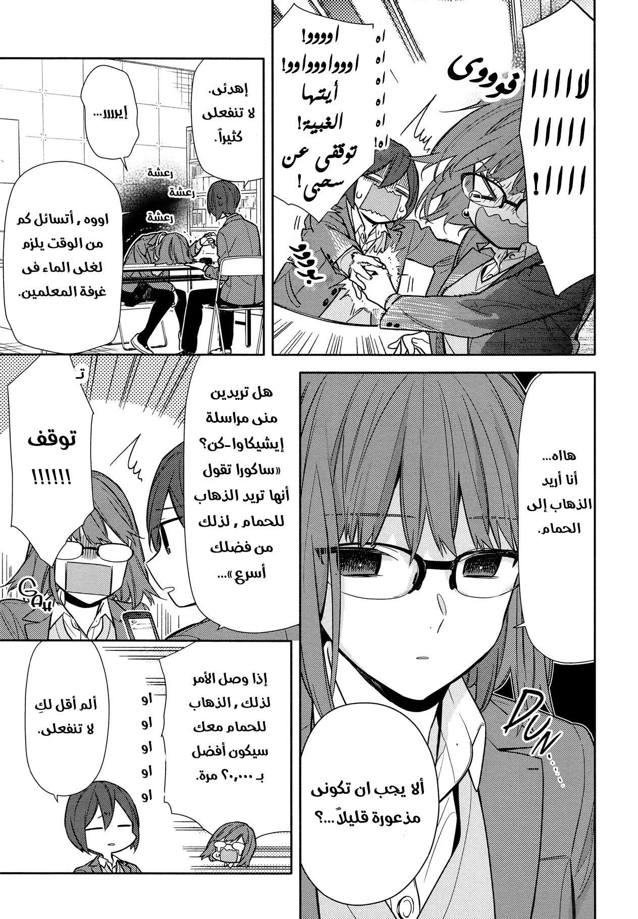 Read Horimiya AR Manga Online