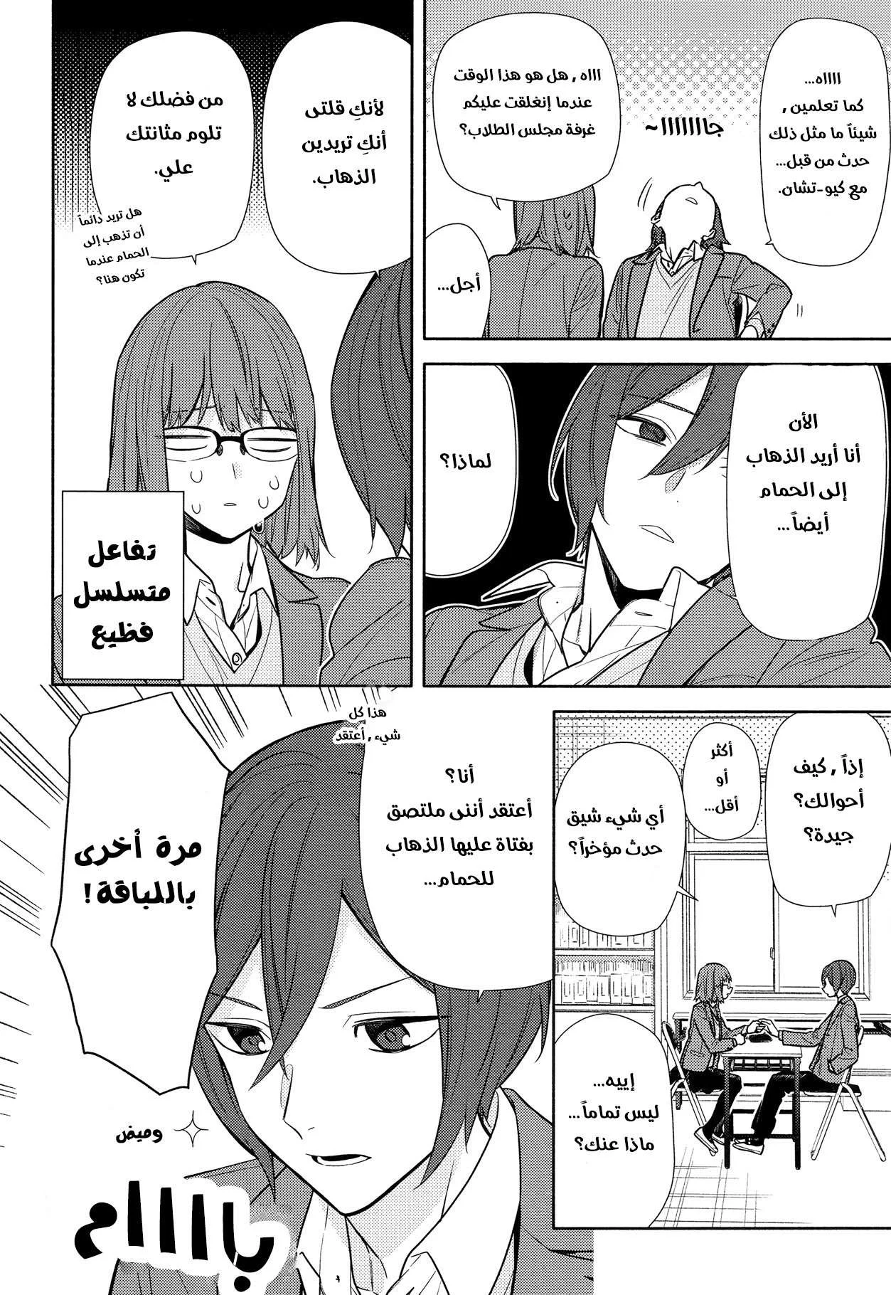 Read Horimiya AR Manga Online