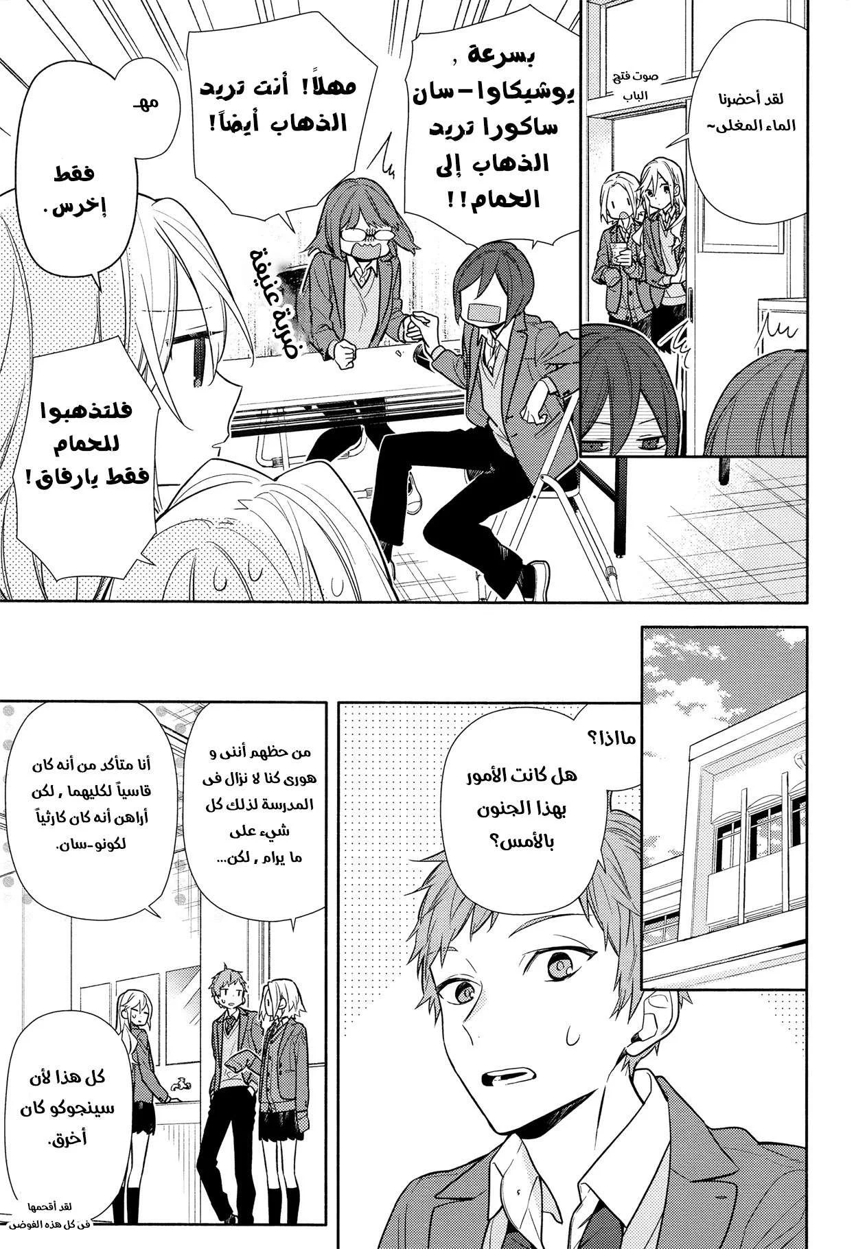 Read Horimiya AR Manga Online
