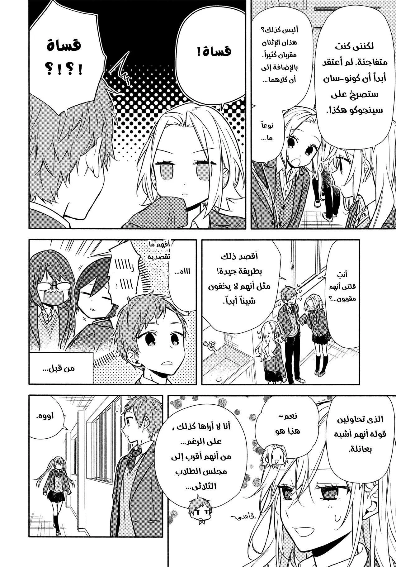 Read Horimiya AR Manga Online