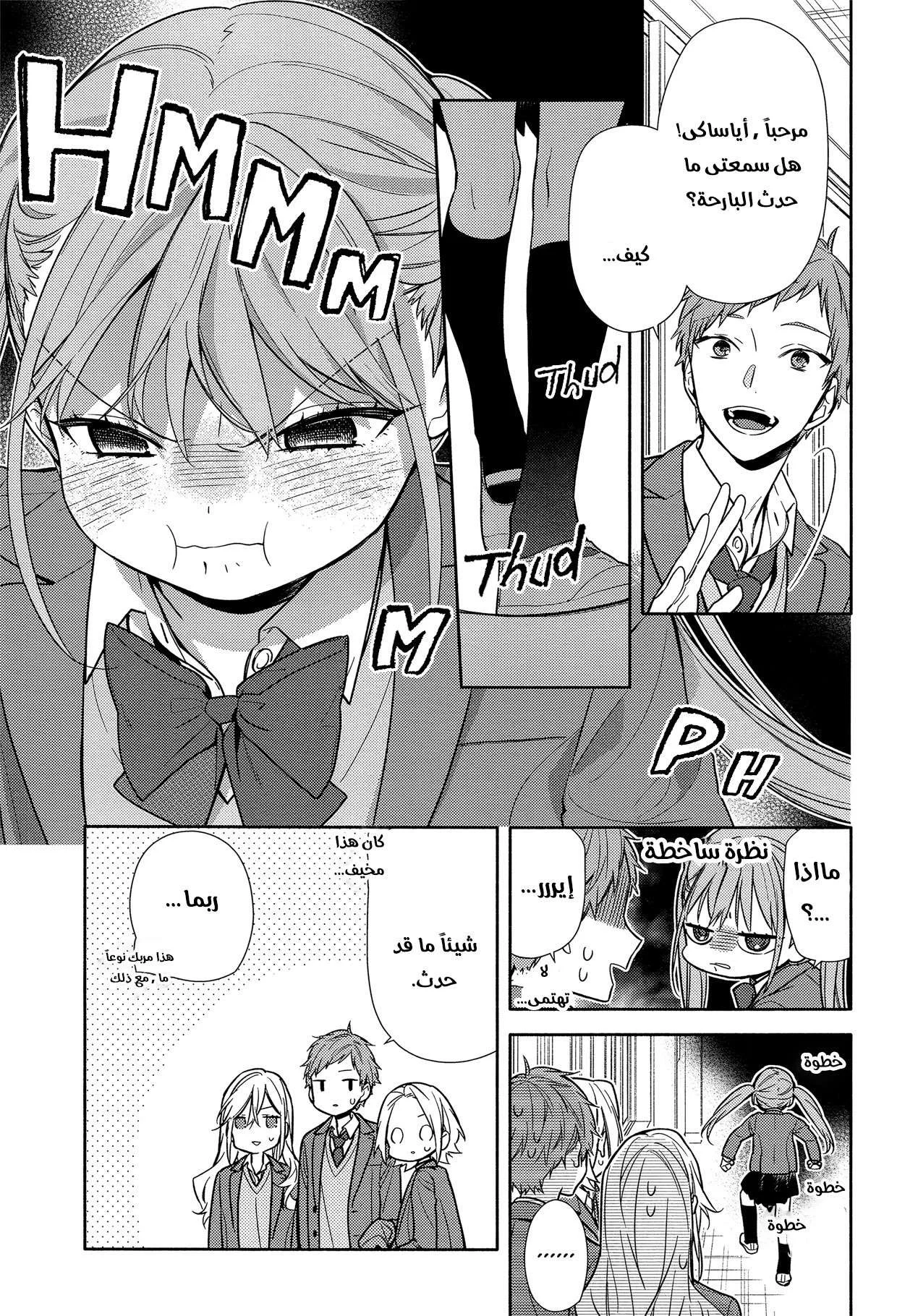 Read Horimiya AR Manga Online