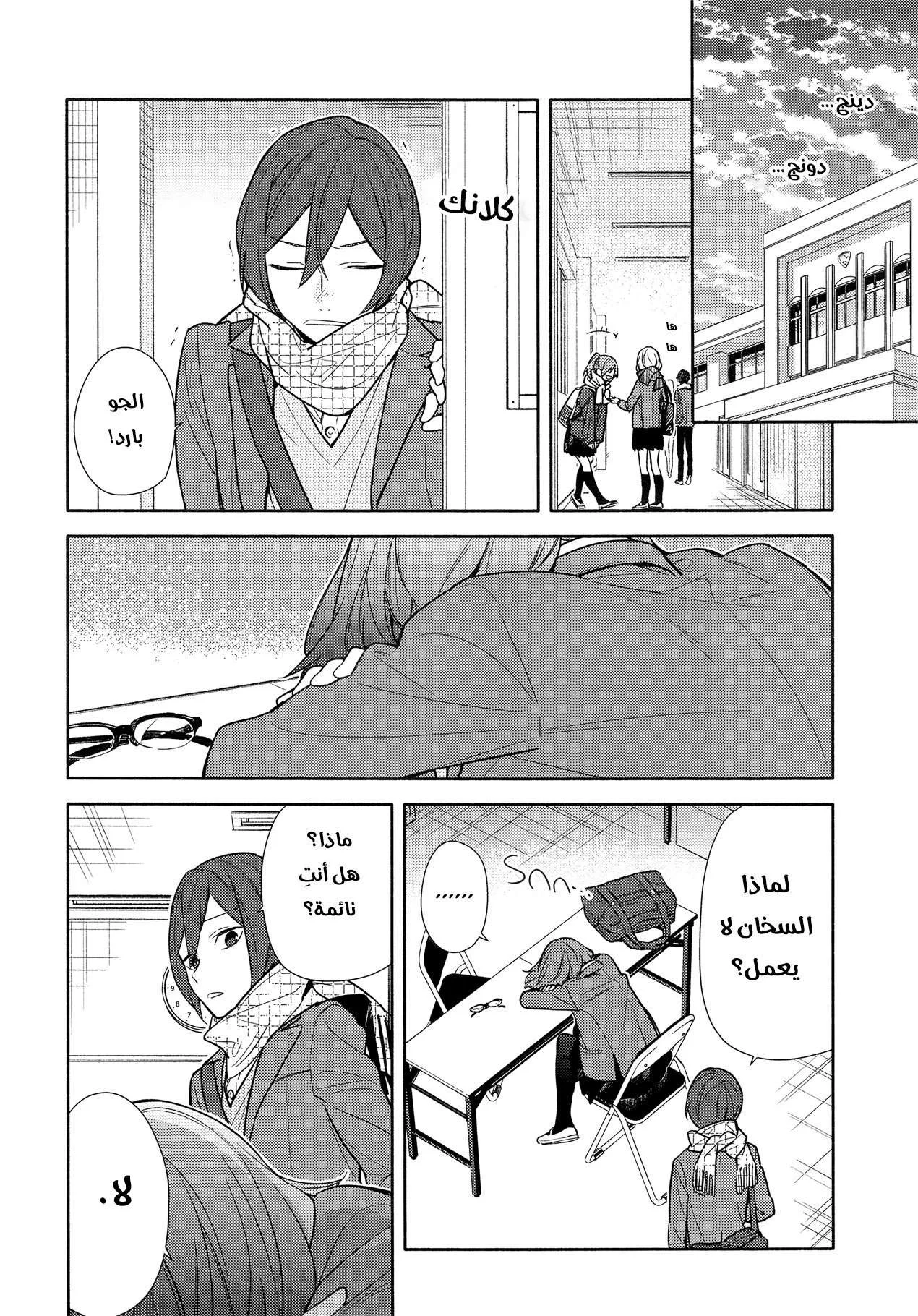 Read Horimiya AR Manga Online