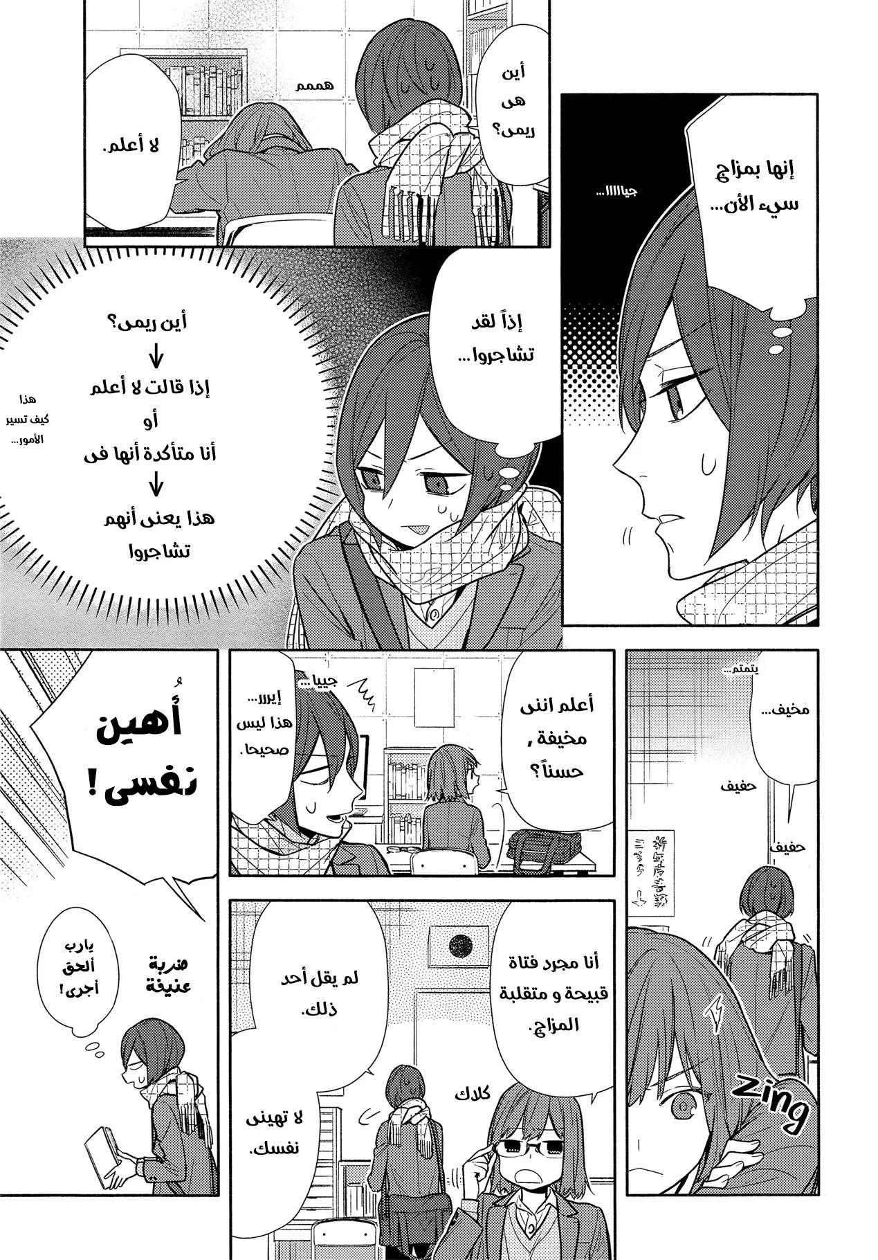 Read Horimiya AR Manga Online