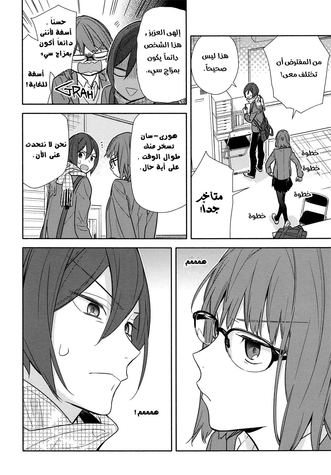 Read Horimiya AR Manga Online