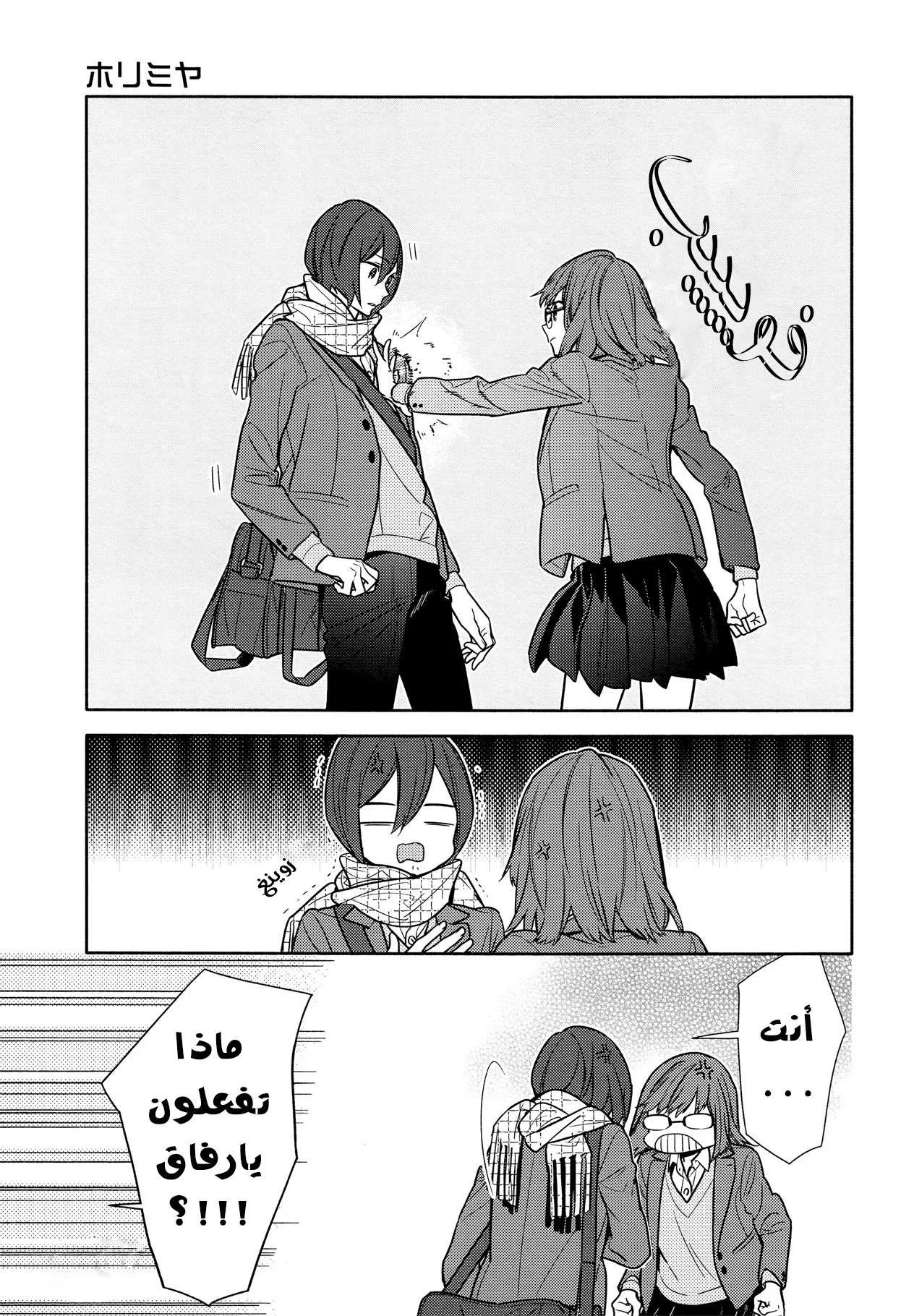 Read Horimiya AR Manga Online