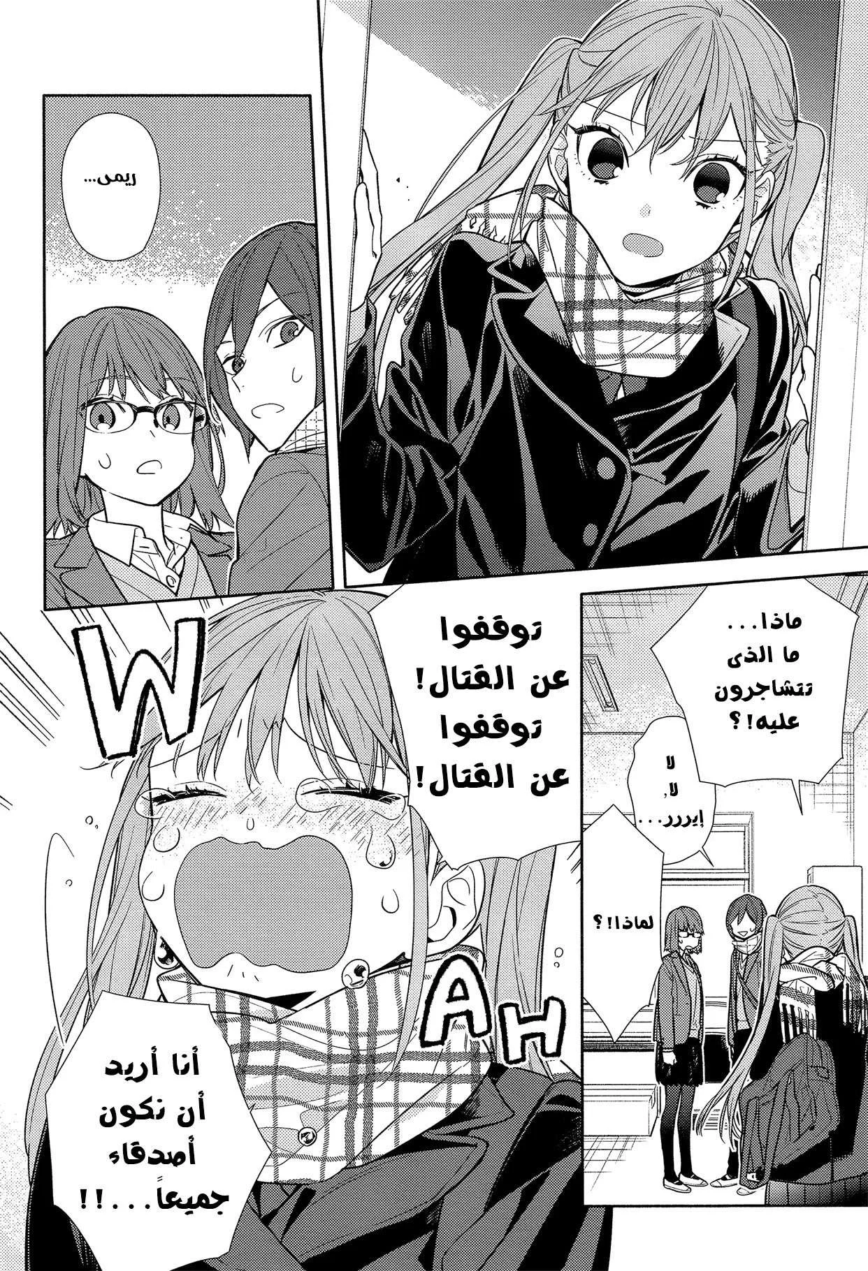 Read Horimiya AR Manga Online
