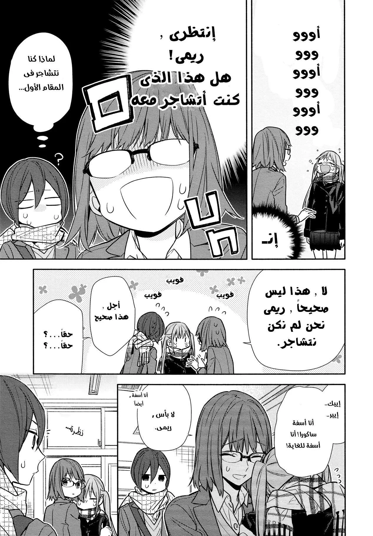 Read Horimiya AR Manga Online