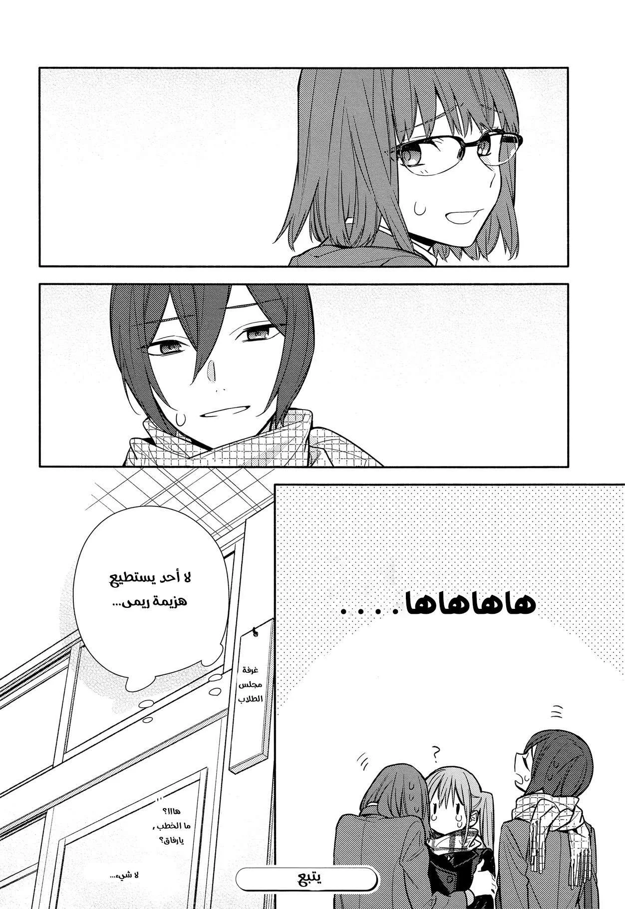 Read Horimiya AR Manga Online
