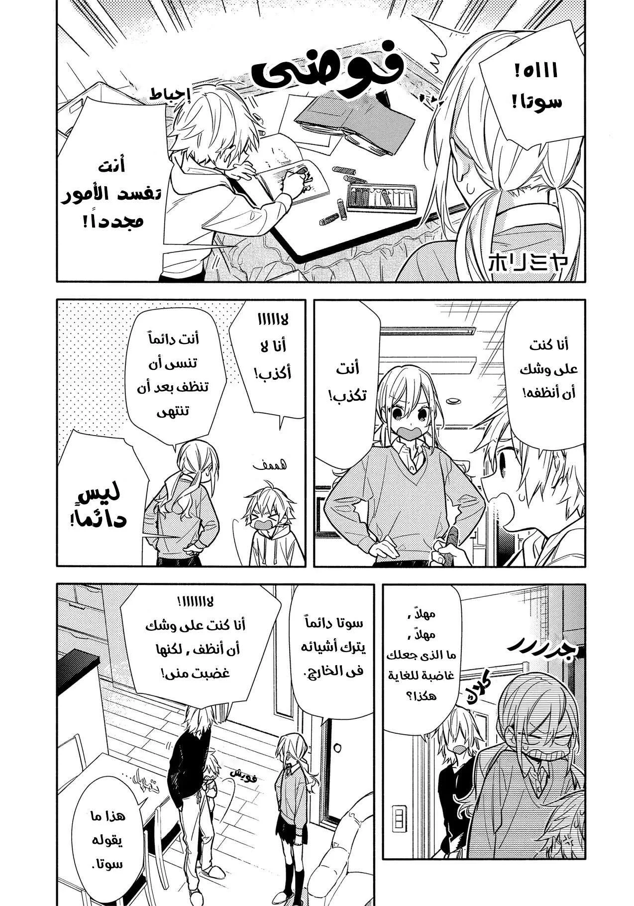 Read Horimiya AR Manga Online