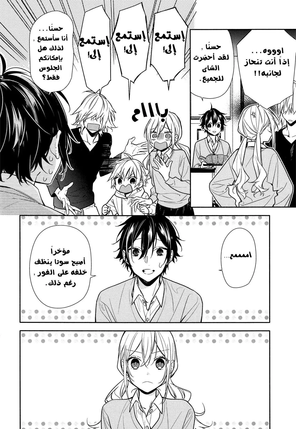 Read Horimiya AR Manga Online