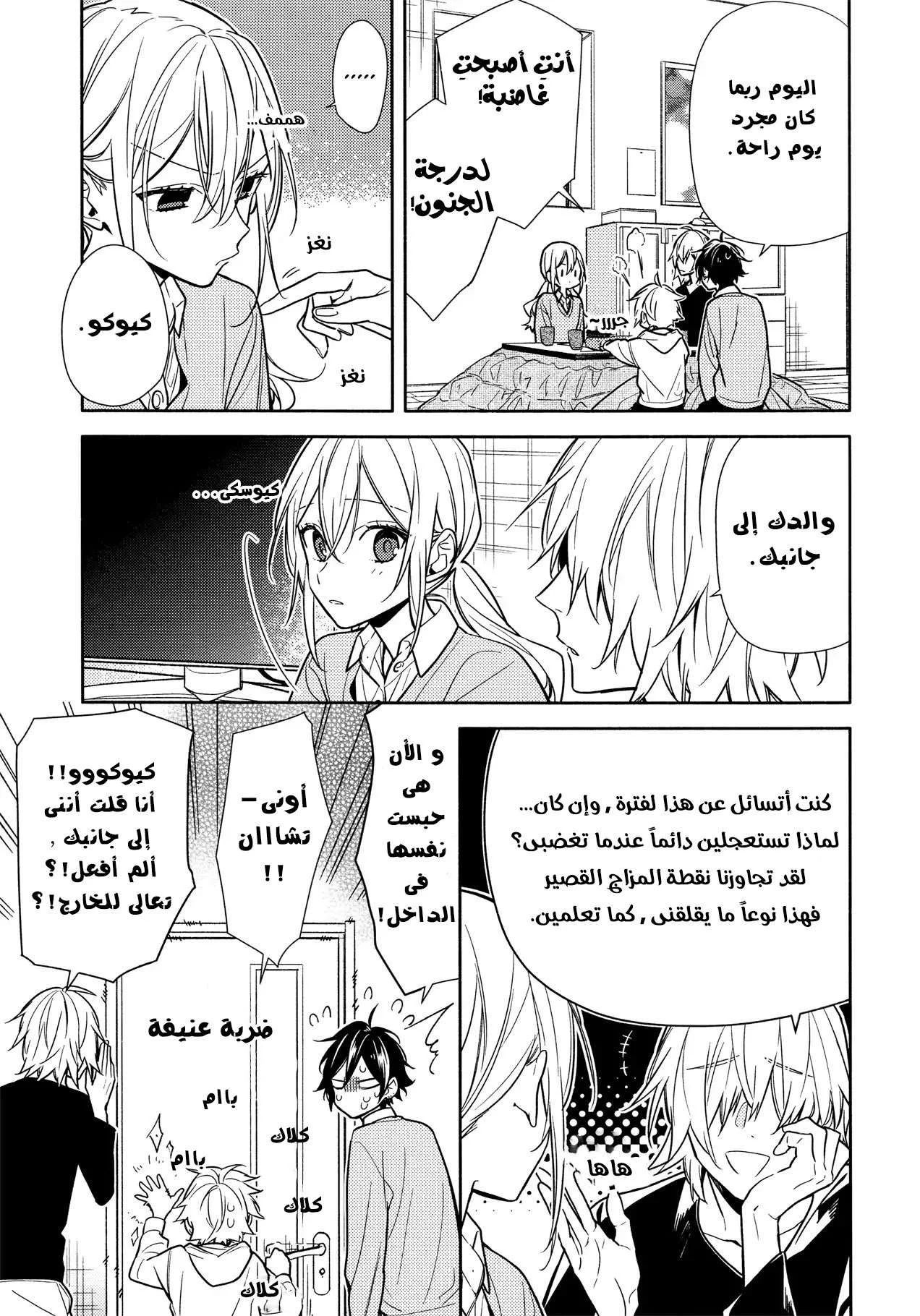 Read Horimiya AR Manga Online