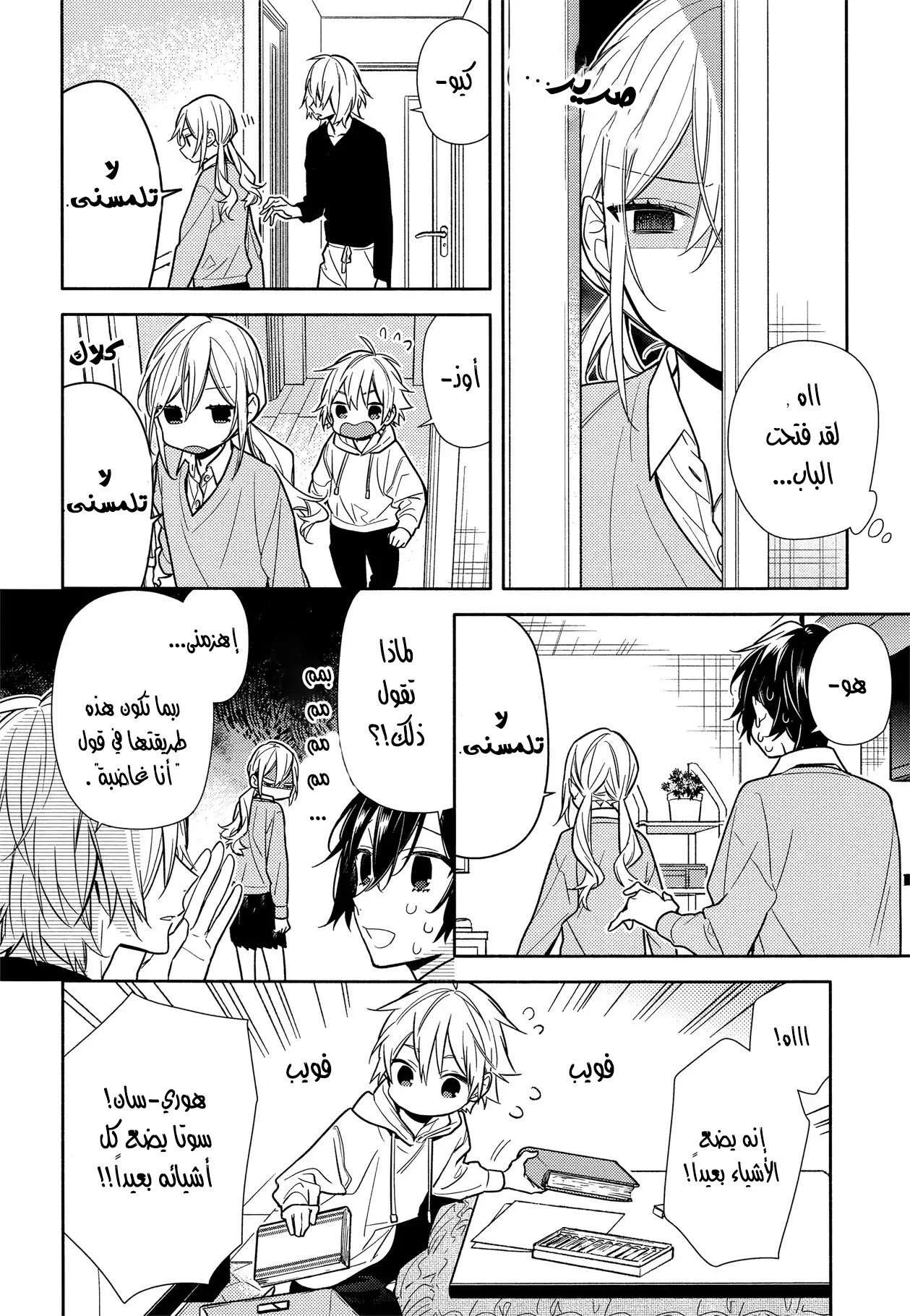 Read Horimiya AR Manga Online