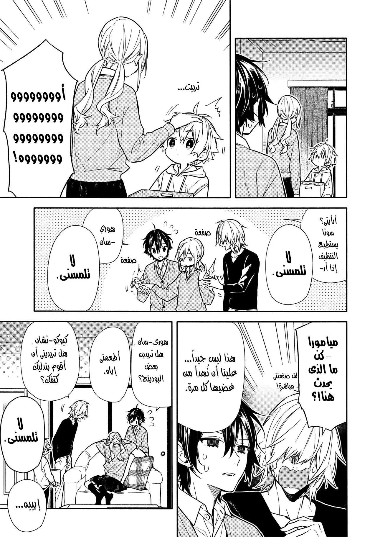 Read Horimiya AR Manga Online