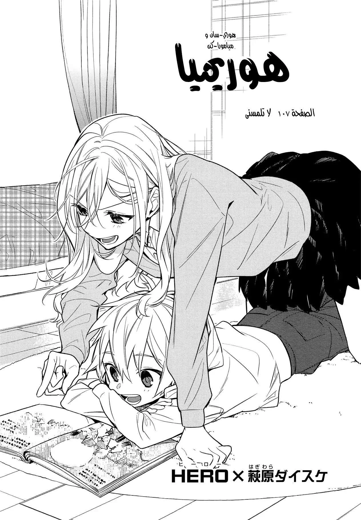 Read Horimiya AR Manga Online