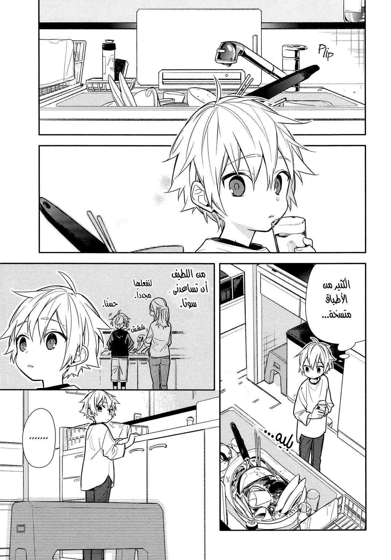 Read Horimiya AR Manga Online