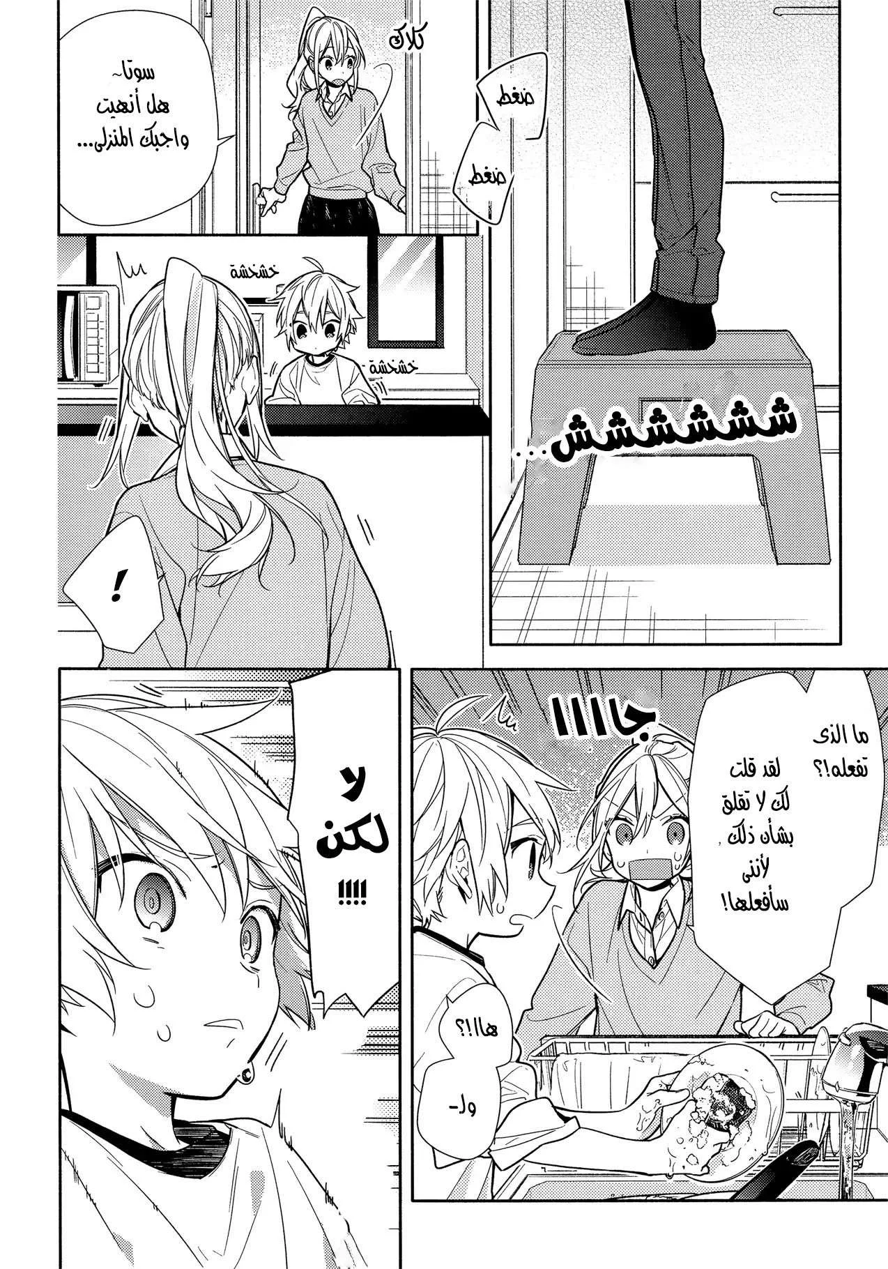 Read Horimiya AR Manga Online