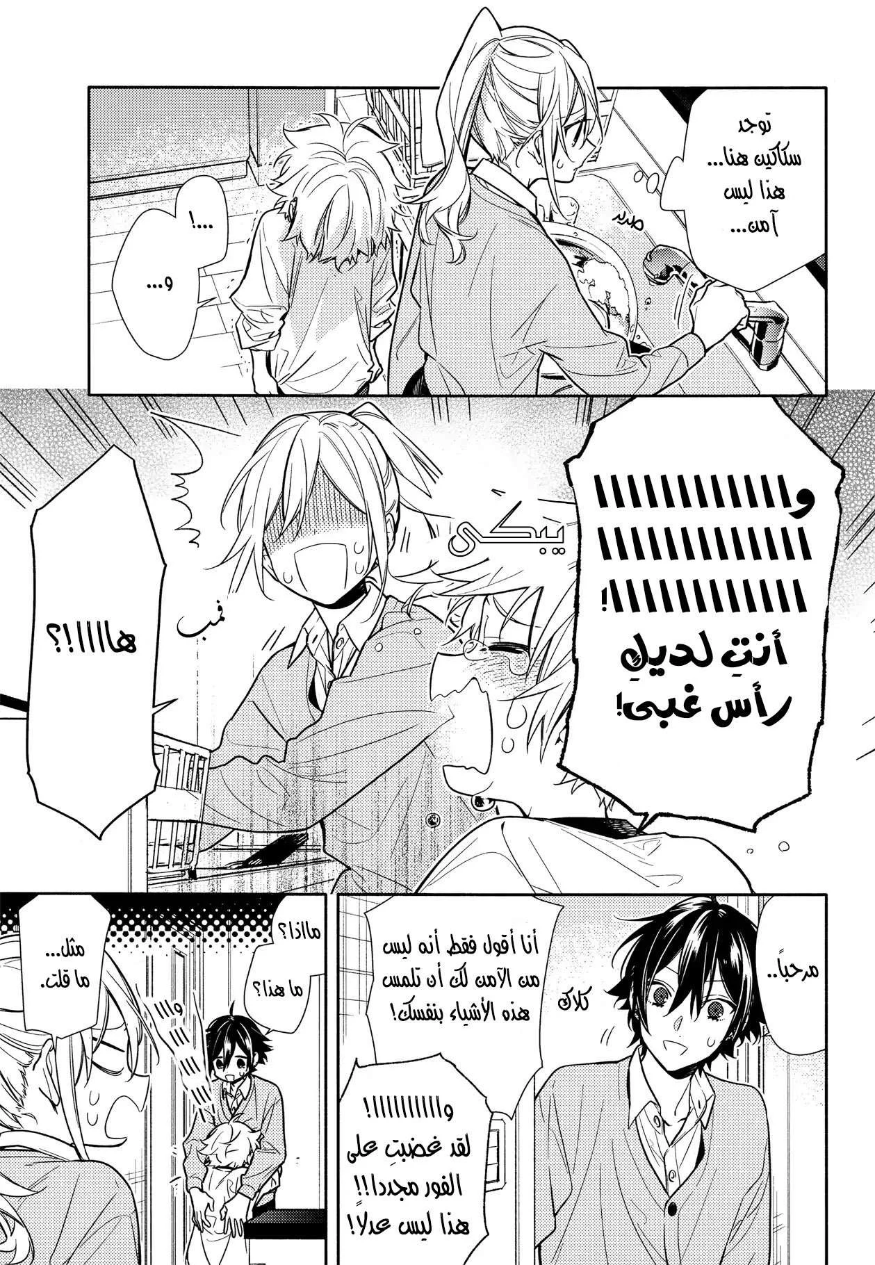 Read Horimiya AR Manga Online