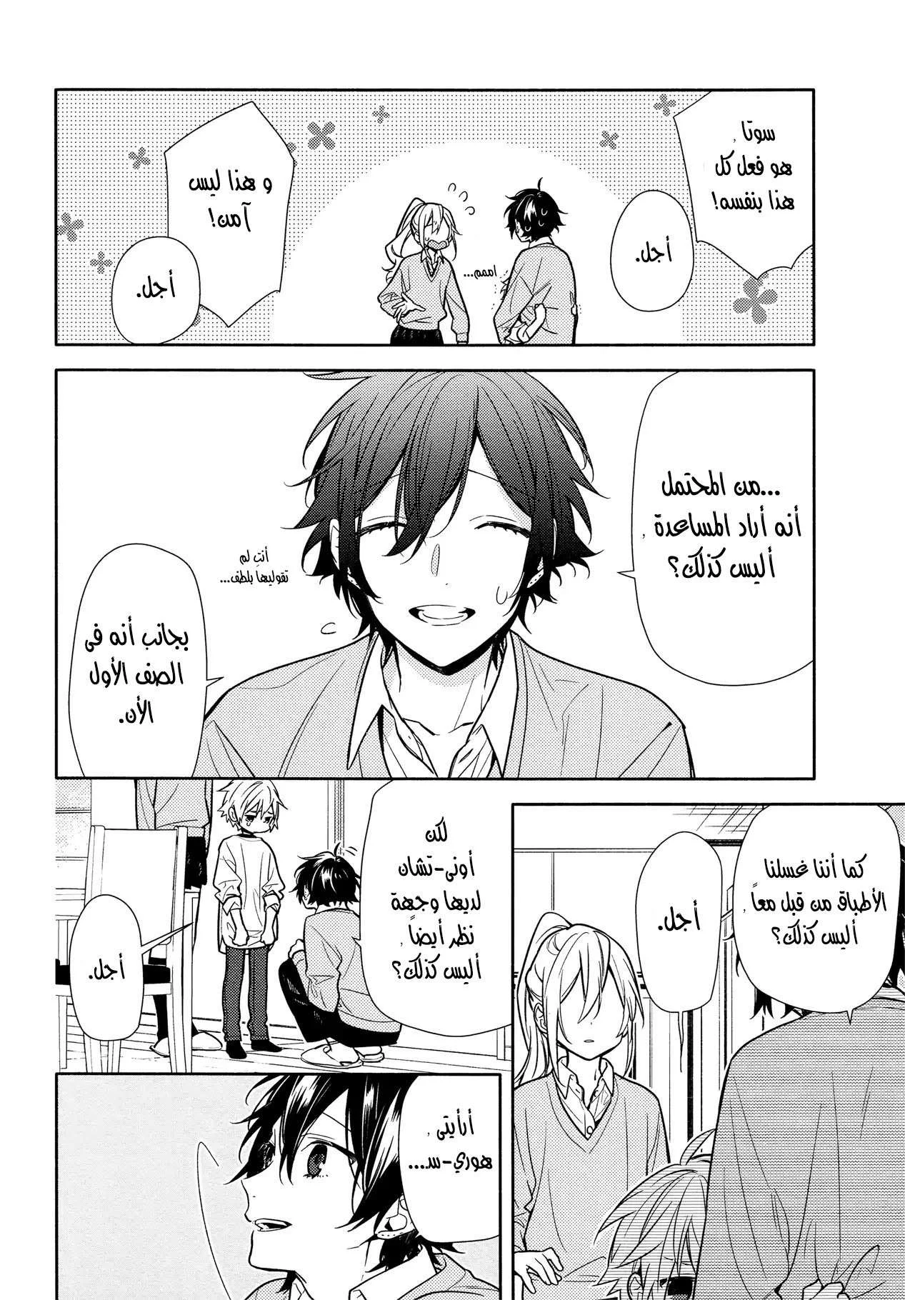 Read Horimiya AR Manga Online