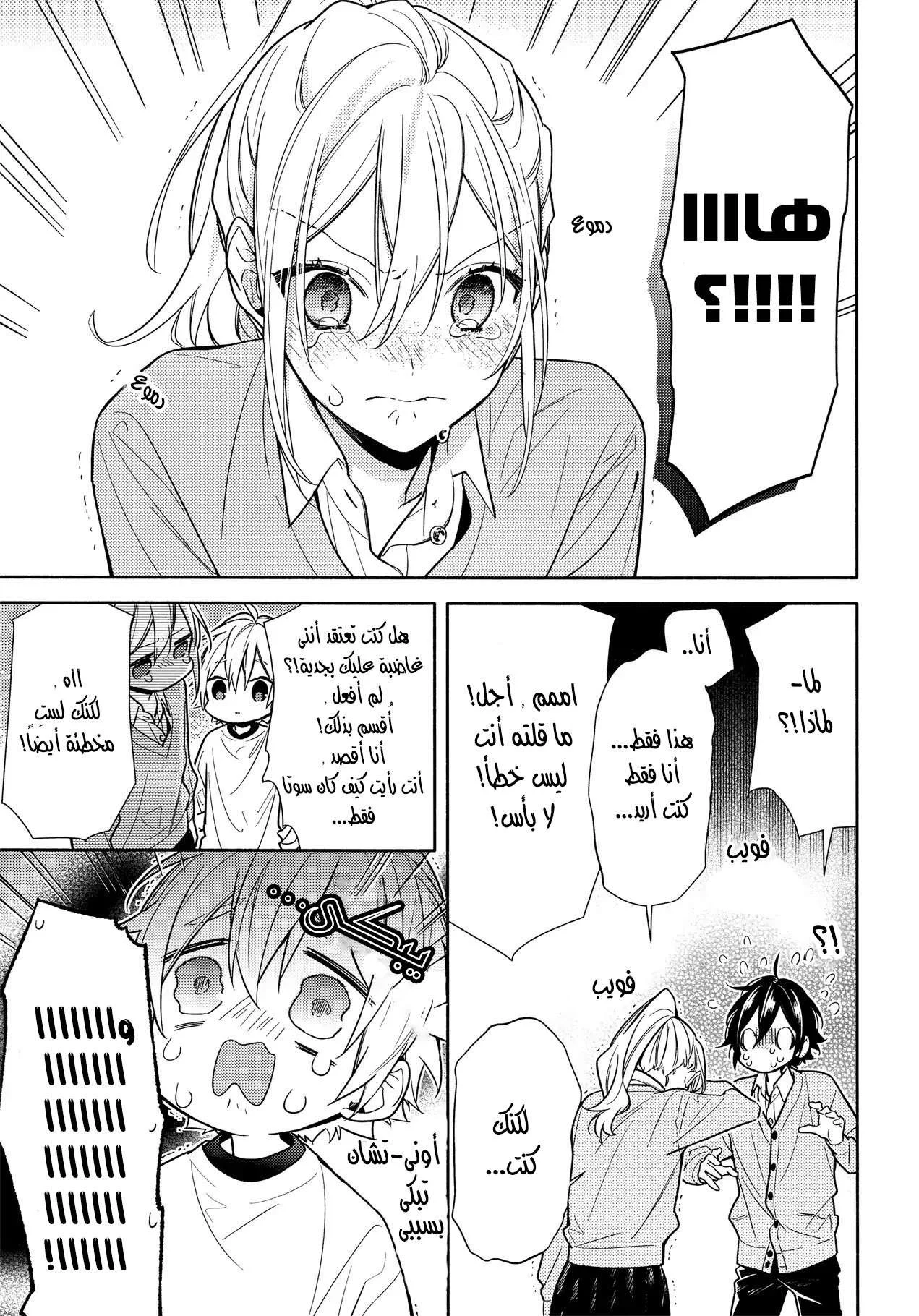 Read Horimiya AR Manga Online