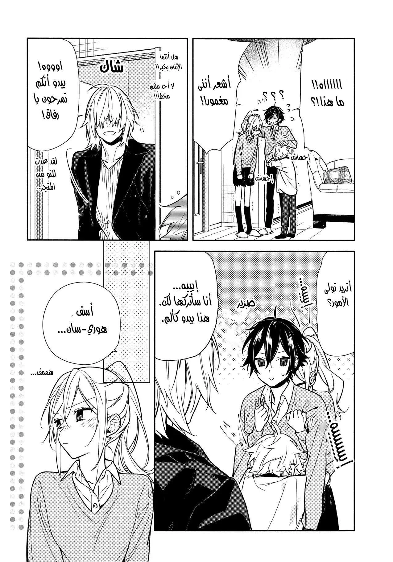 Read Horimiya AR Manga Online