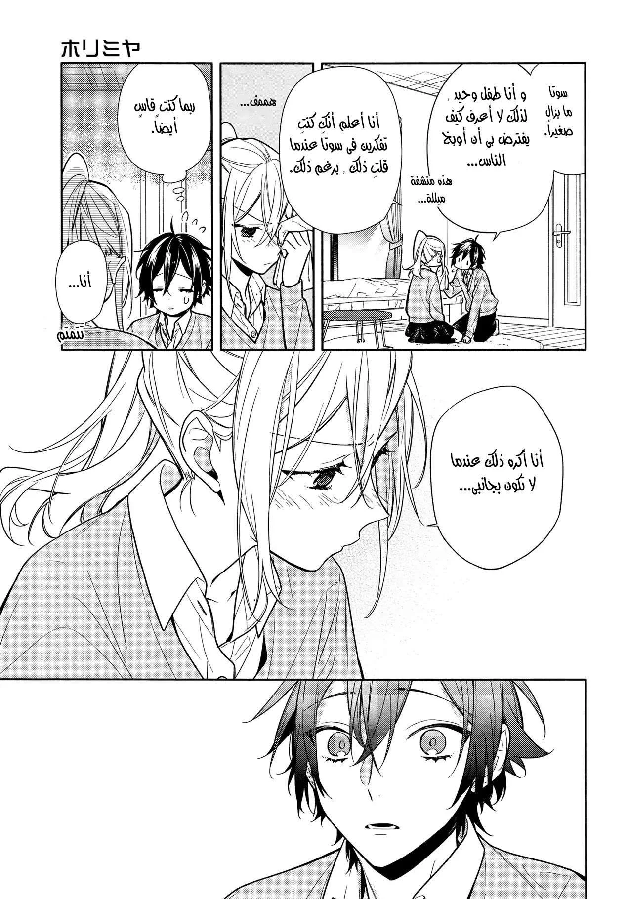 Read Horimiya AR Manga Online