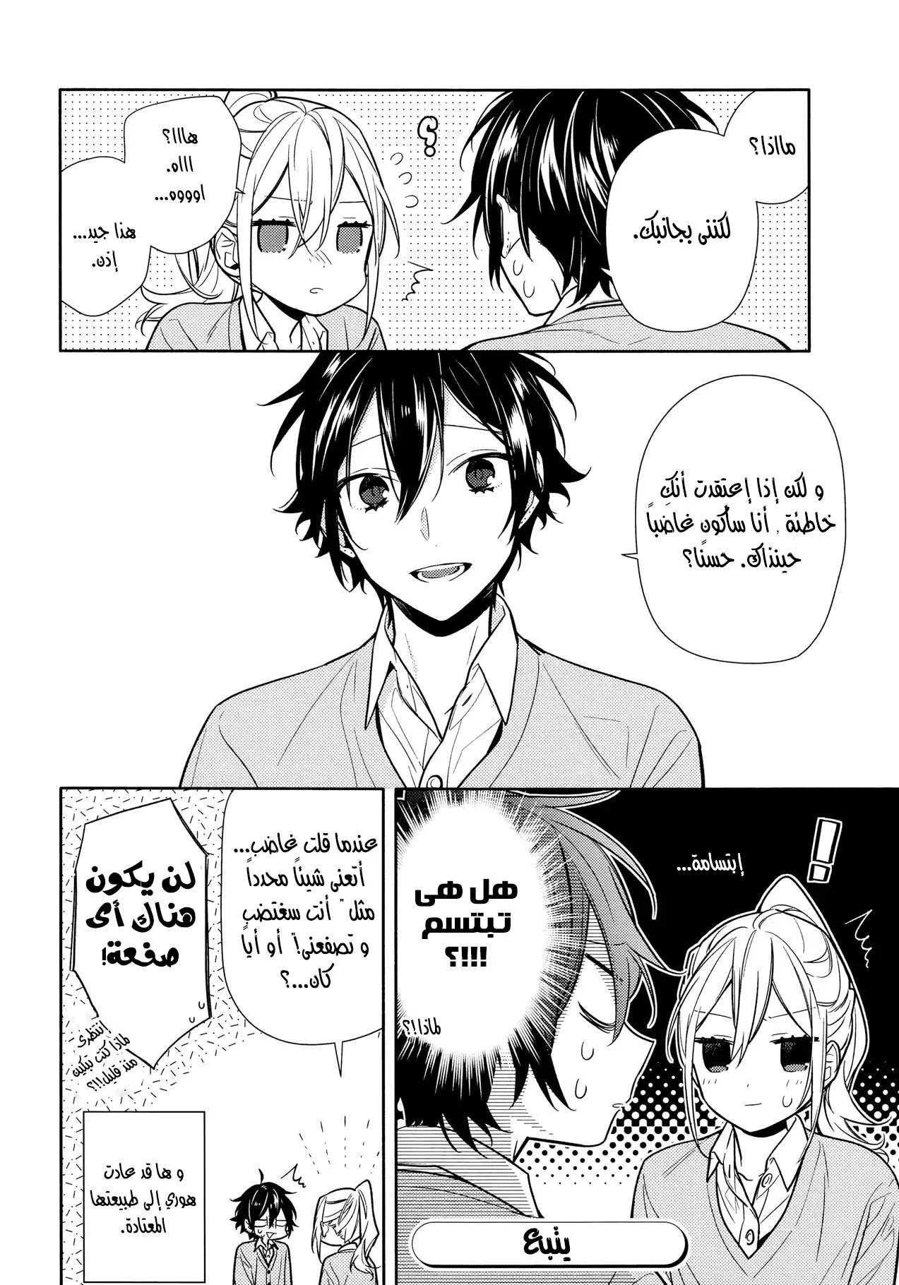 Read Horimiya AR Manga Online