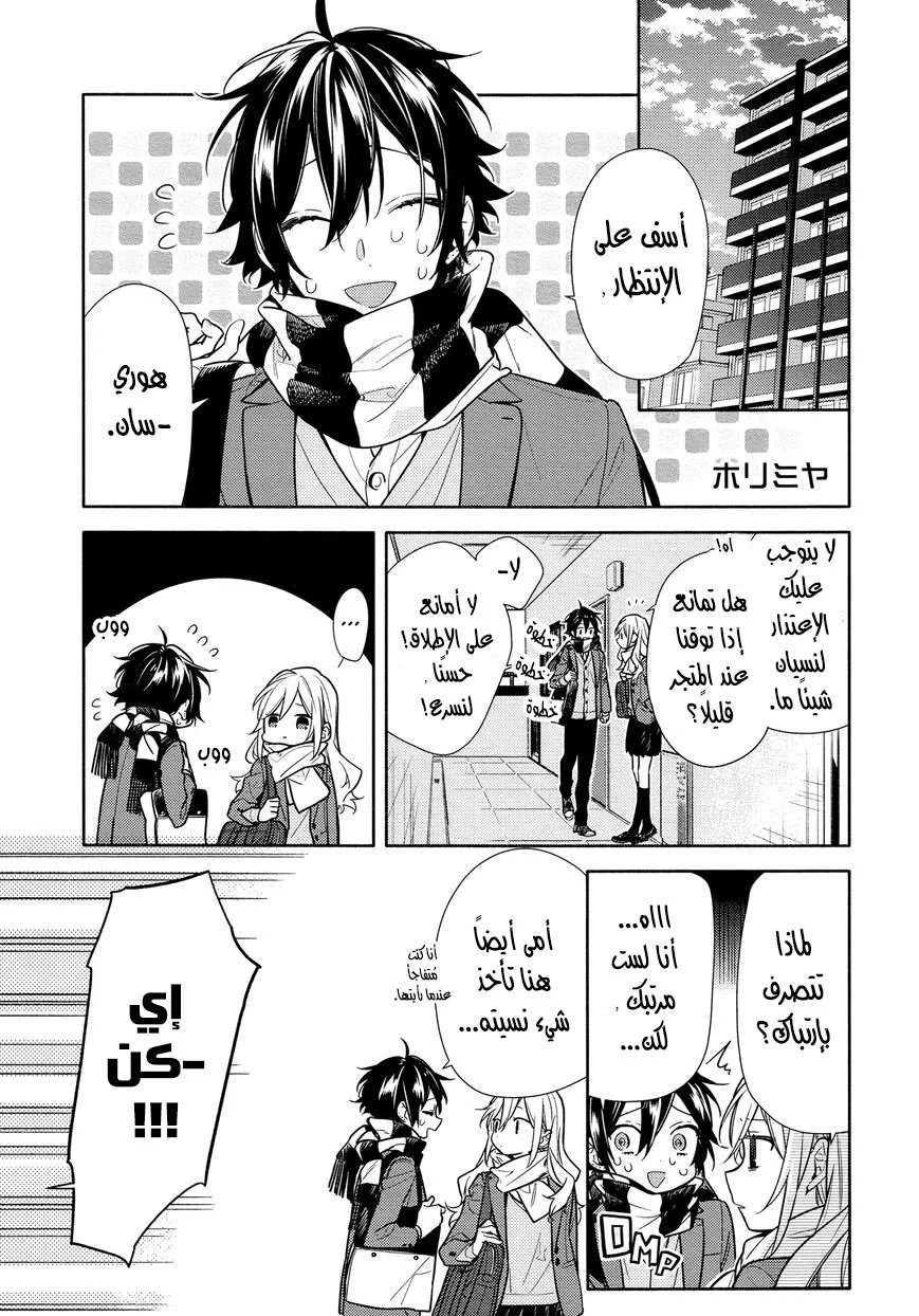 Read Horimiya AR Manga Online