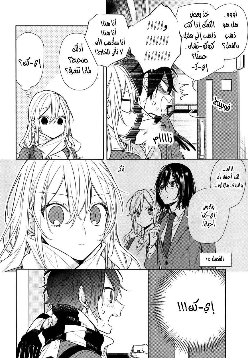 Read Horimiya AR Manga Online