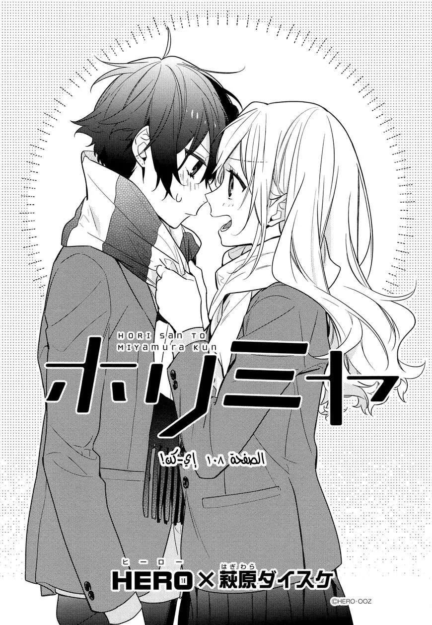 Read Horimiya AR Manga Online