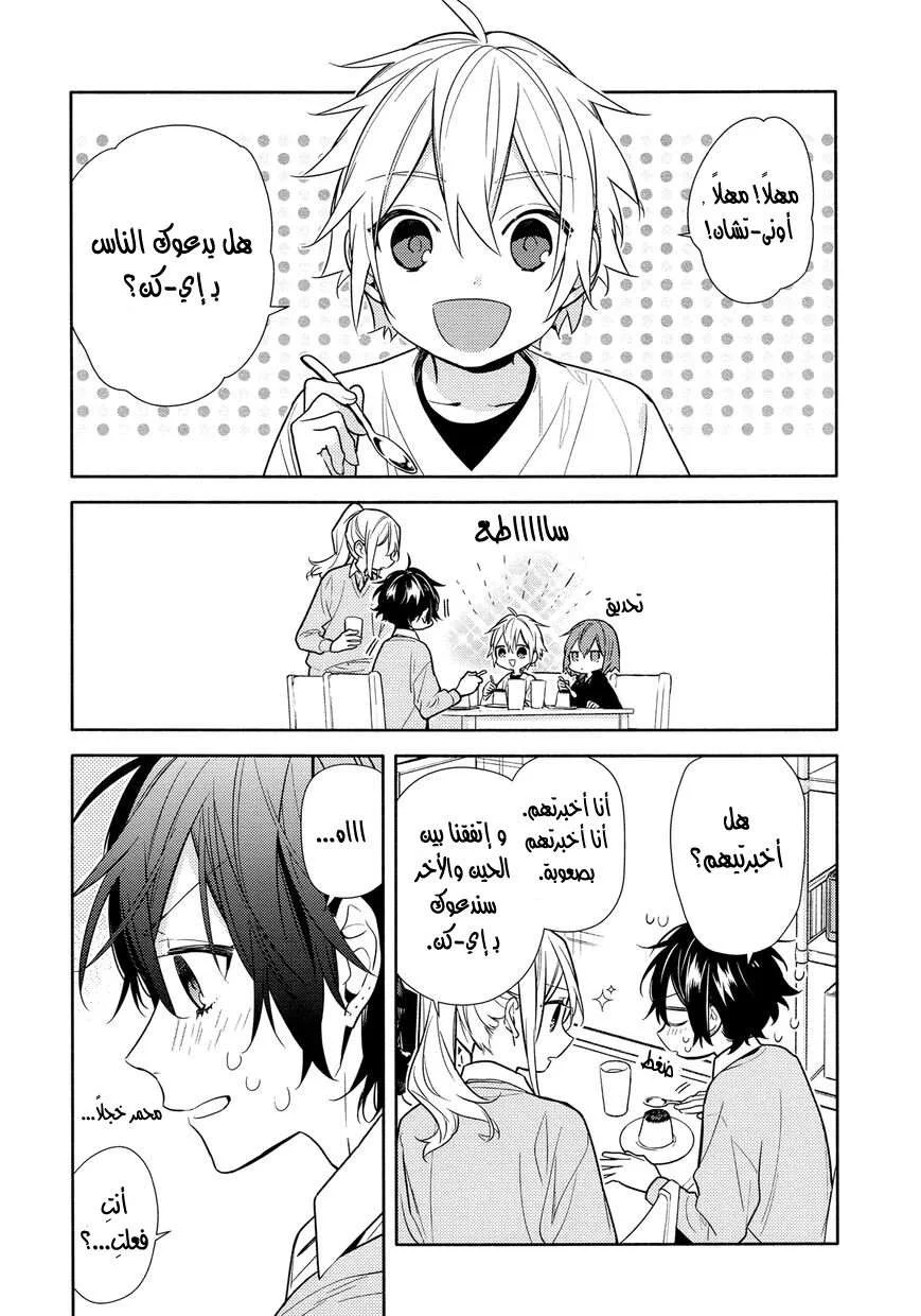 Read Horimiya AR Manga Online
